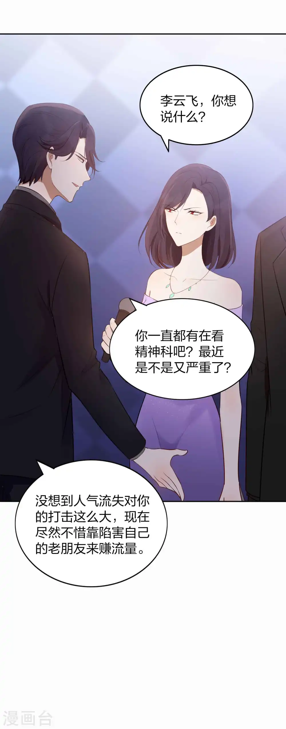 假戏真做歌曲漫画,第85话 埋下了新的隐患？1图