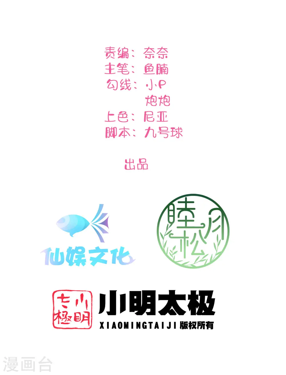 假戏真做指什么生肖漫画,第134话 陪我跳一支舞吧2图