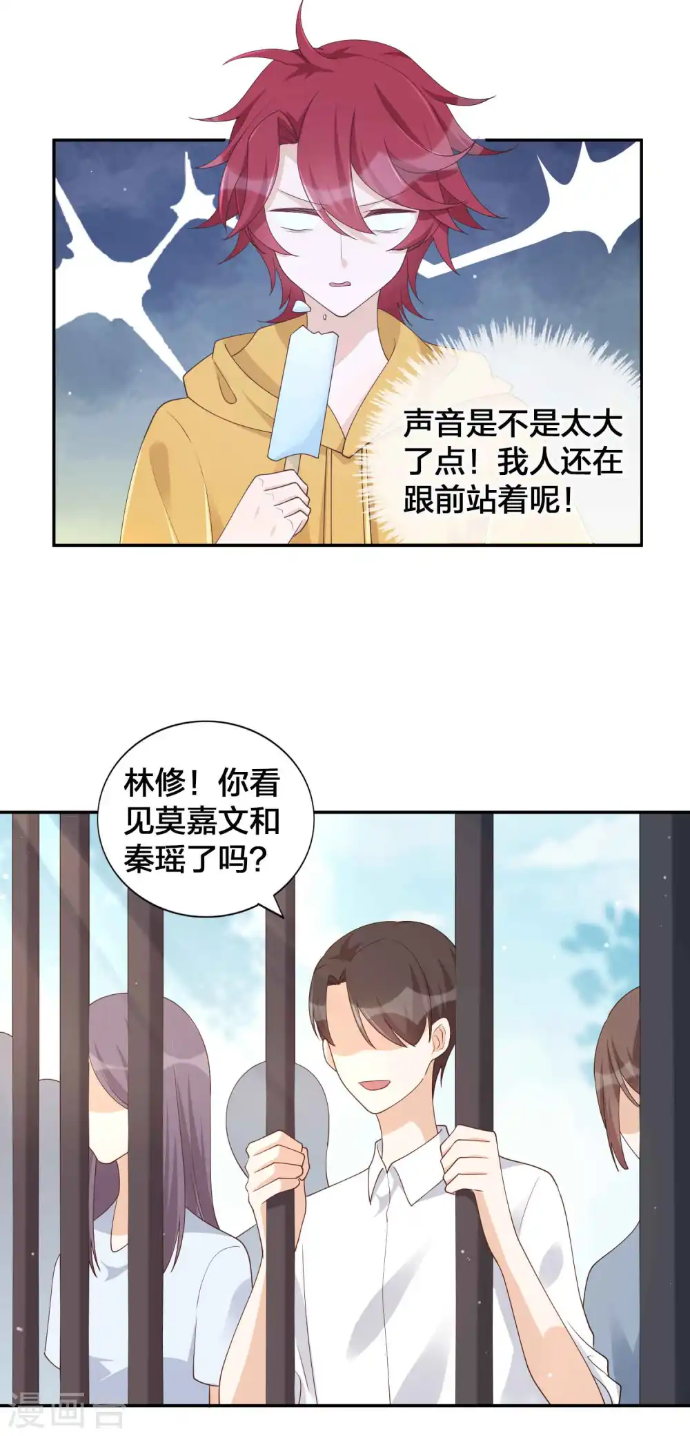 假戏真做漫画,第147话 特殊照顾？2图