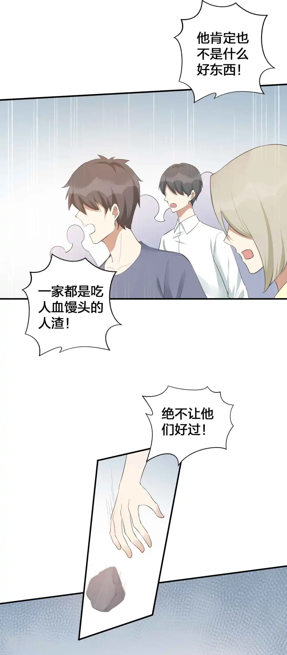 高能船戏哔哩哔哩漫画,第111话 敌人都盯着你呢2图