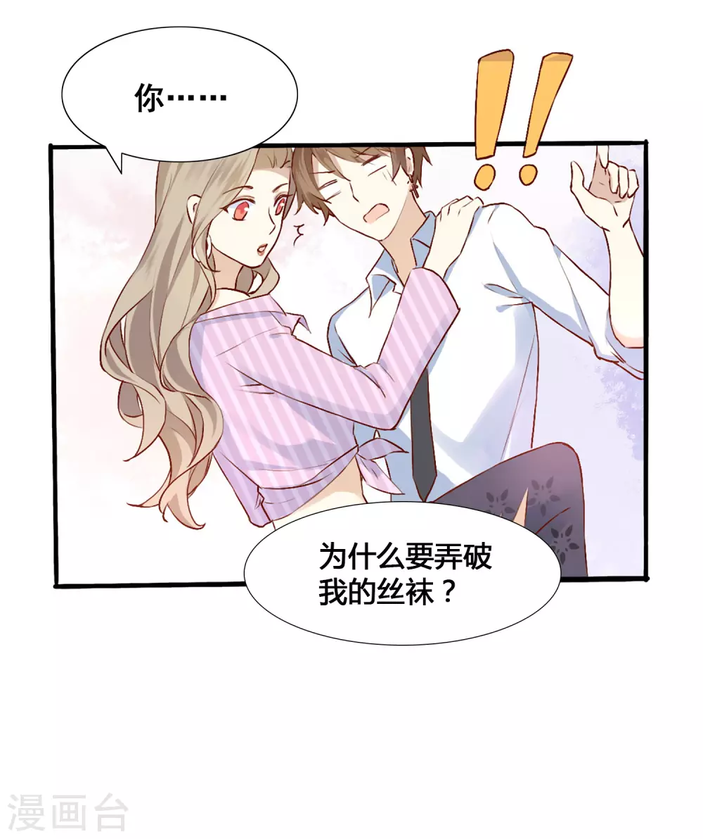 假戏真做的意思漫画,第4话 忍不住想欺负他2图