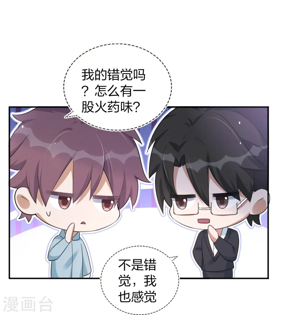 假戏真做泽萋漫画,第161话 他是故意接近秦瑶的1图