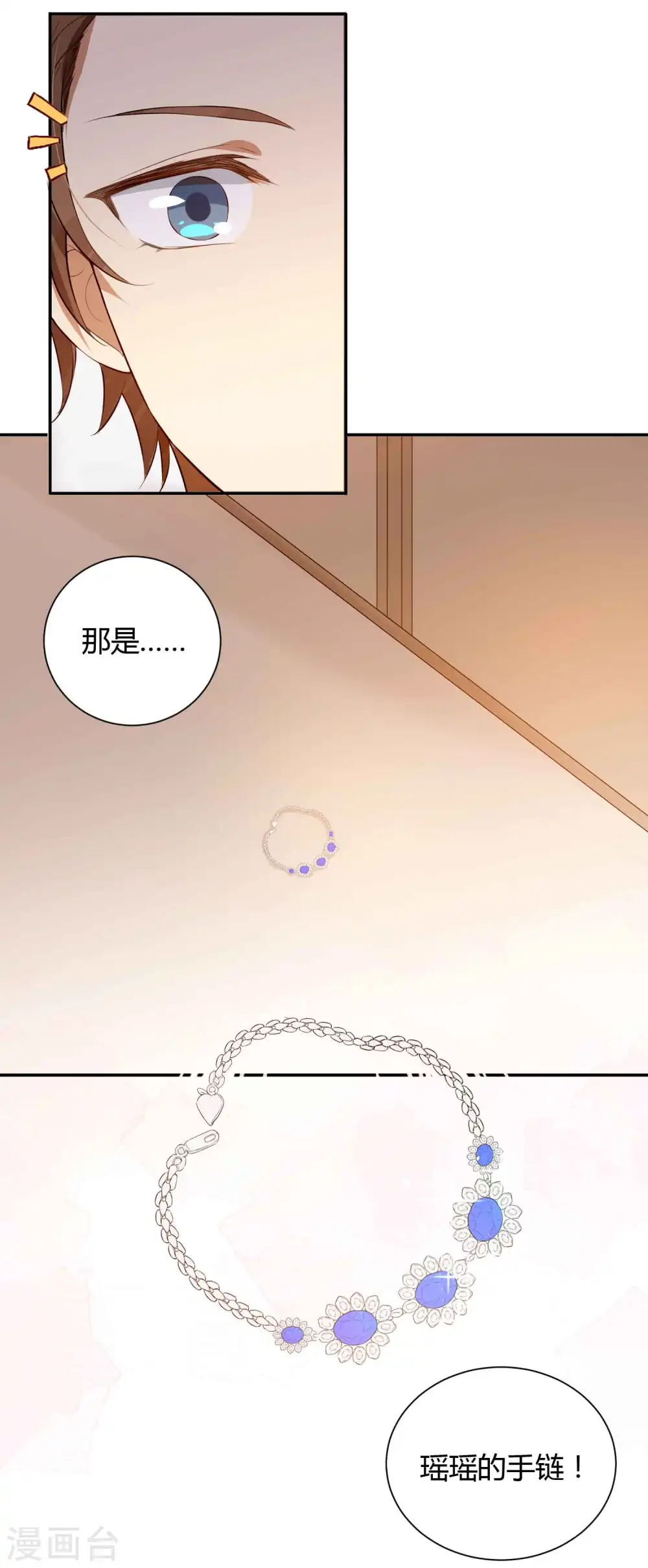 假戏真做泽萋漫画,第64话 对不起，我来晚了1图