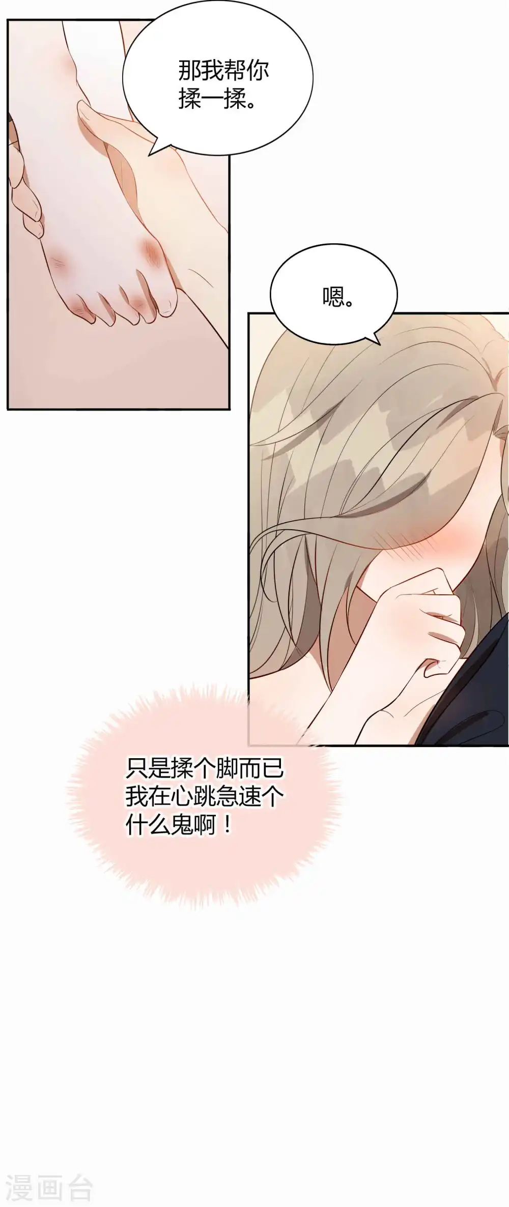 假戏真做小说春日负暄漫画,第83话 你该不会还喜欢我吧？2图