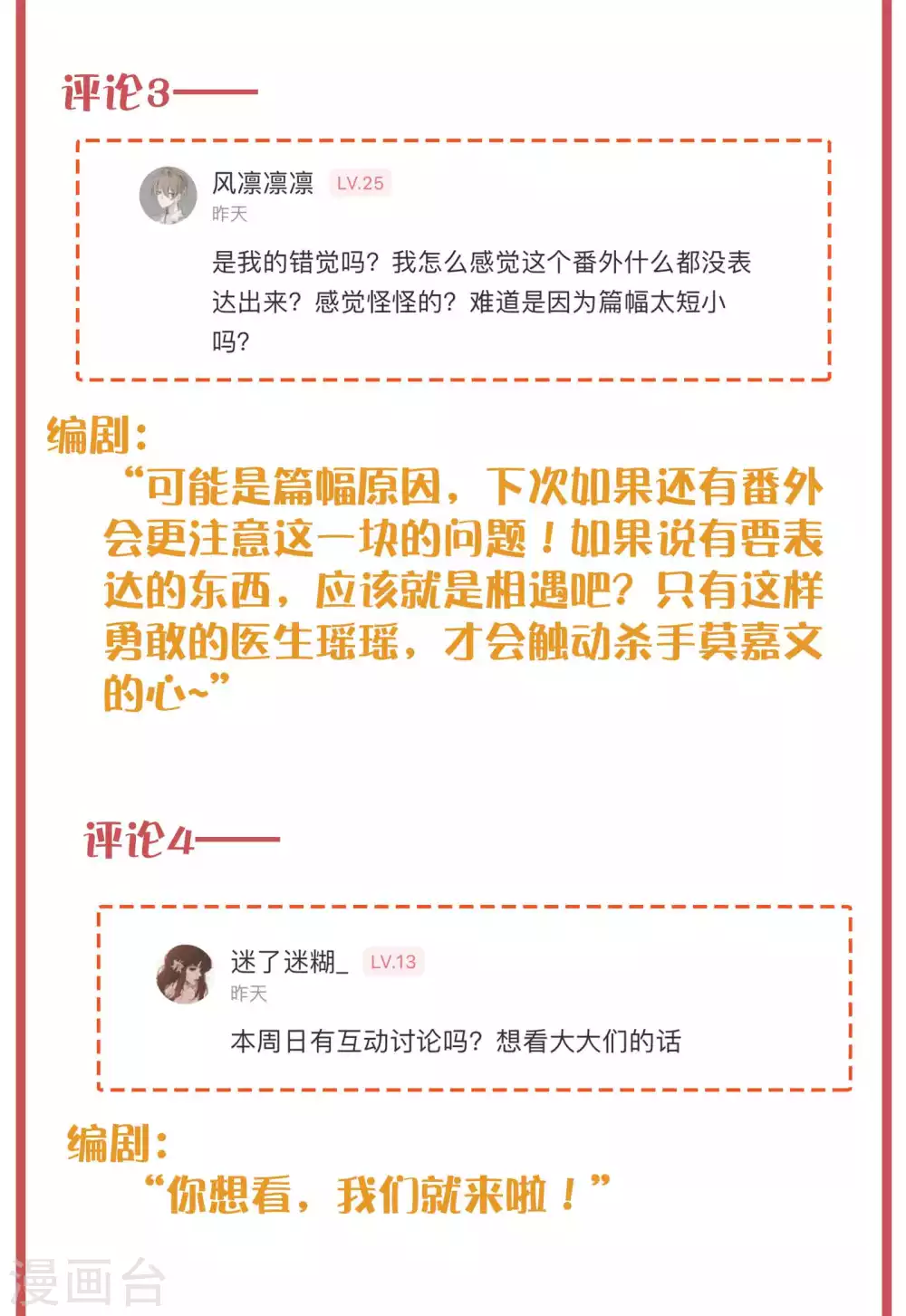 假戏真做什么生肖漫画,周末互动栏目第34期2图