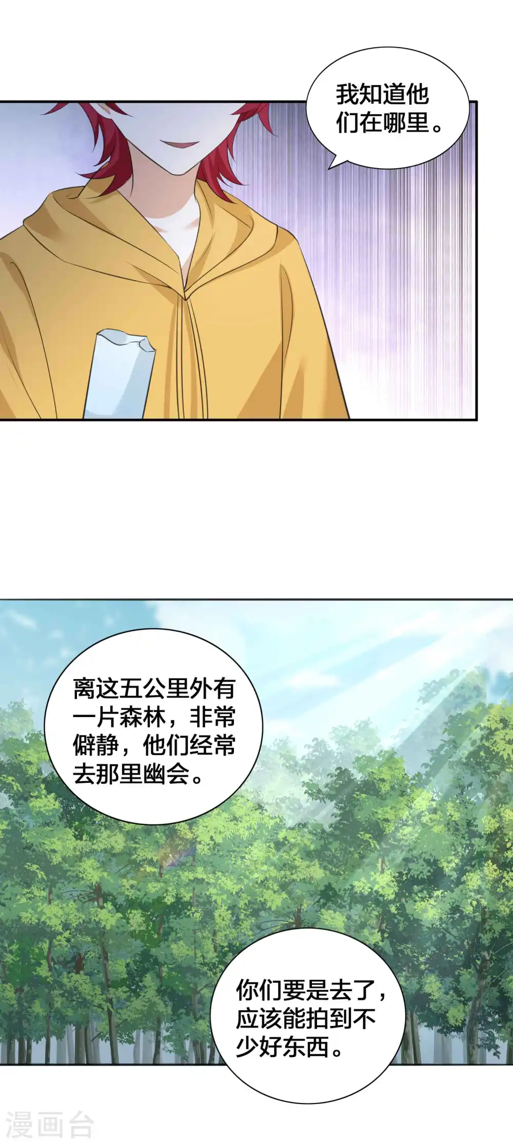 假戏真做后生了个崽手机宝书漫画,第147话 特殊照顾？2图