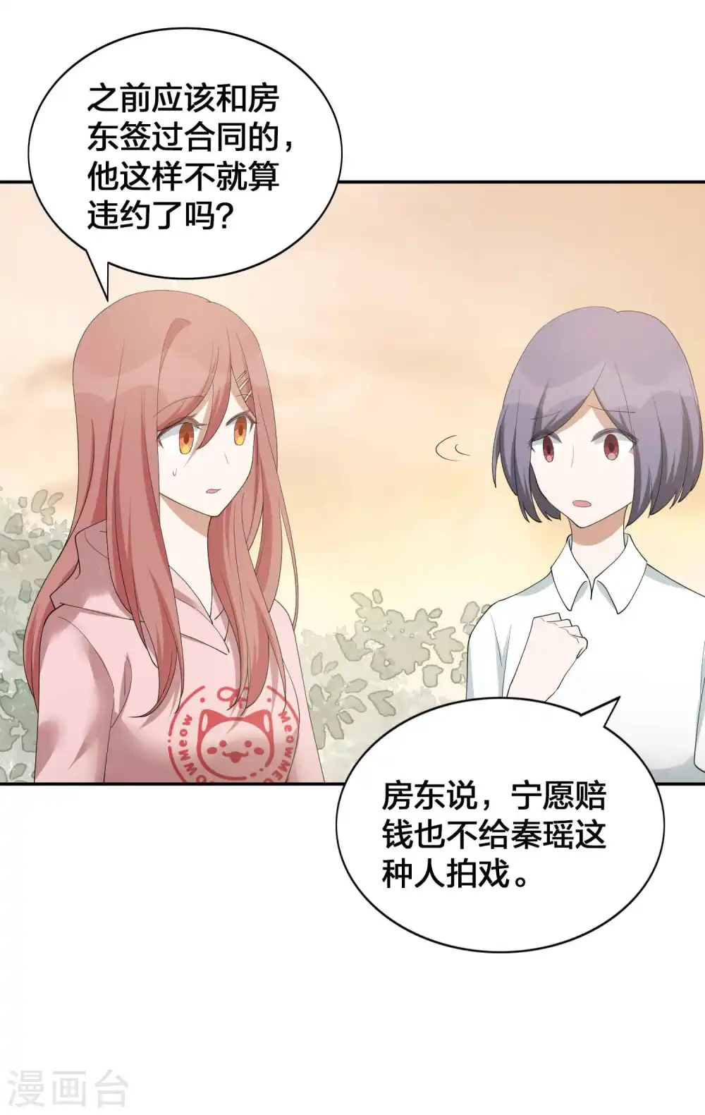 假戏真做秦瑶漫画免费阅读全集下拉式漫画漫画,第128话 你刚刚是不是想干掉我！2图