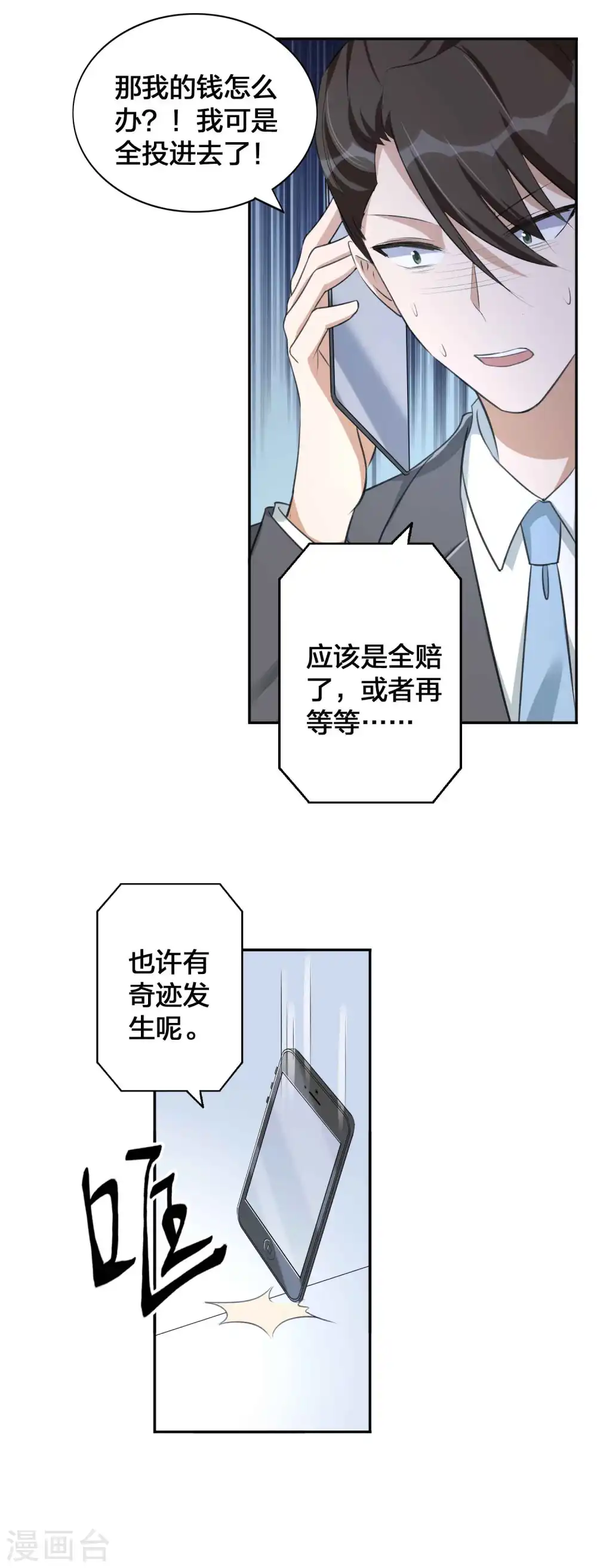 假戏真做春日负暄无删减完整版漫画,第156话 欺负我女朋友的都没有好下场2图