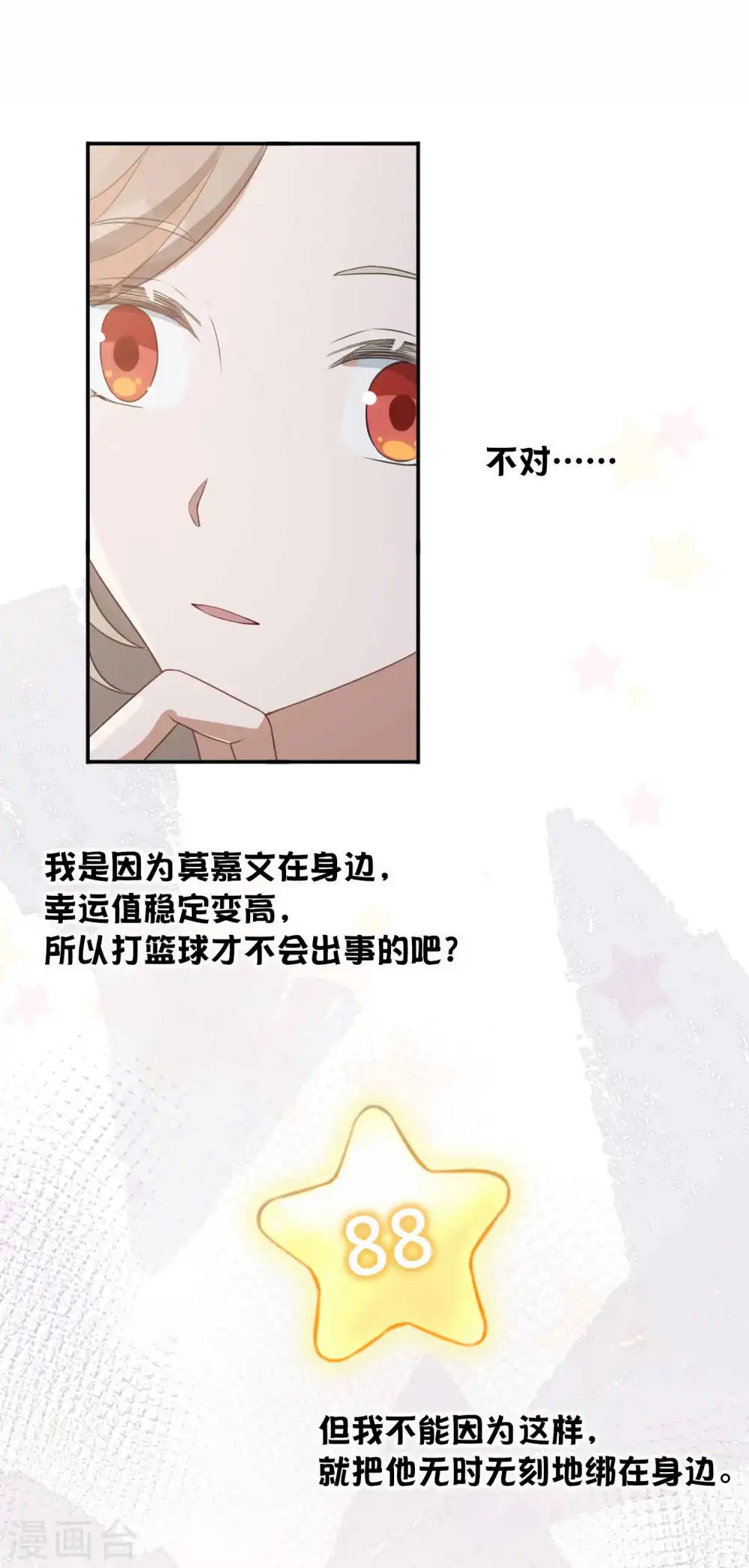 假戏真做原唱完整版漫画,第93话 需要两个人一起做的运动？1图