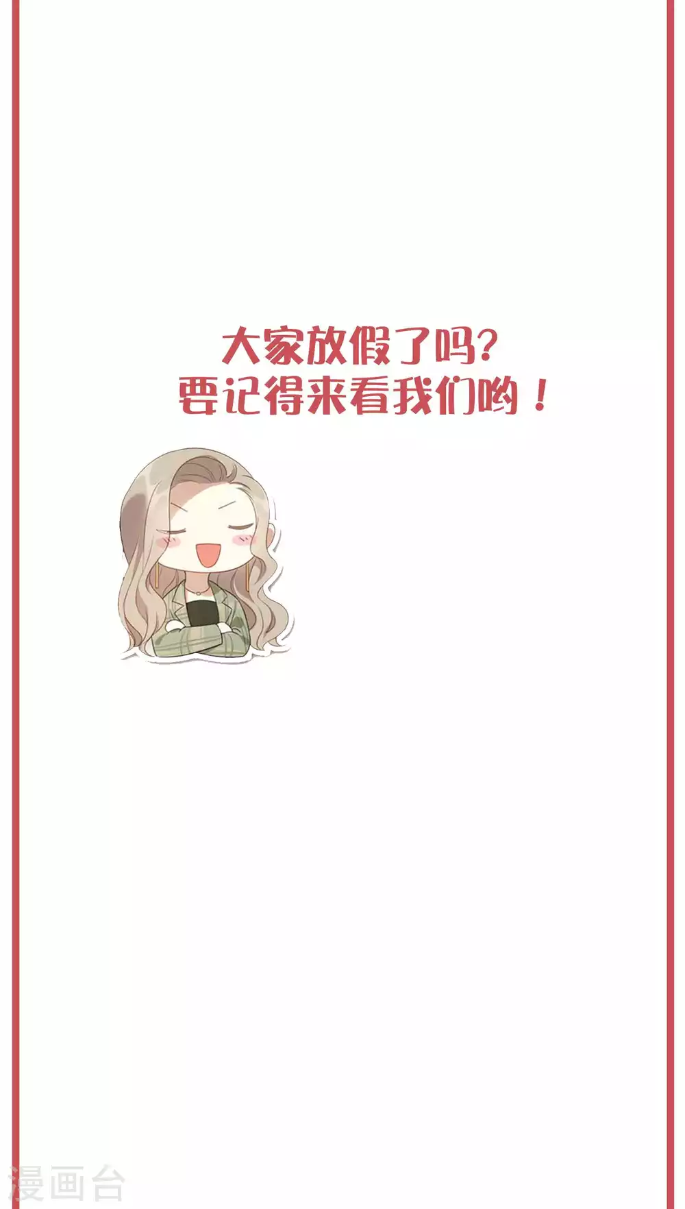 假戏真做原唱漫画,周末互动栏目第29期2图