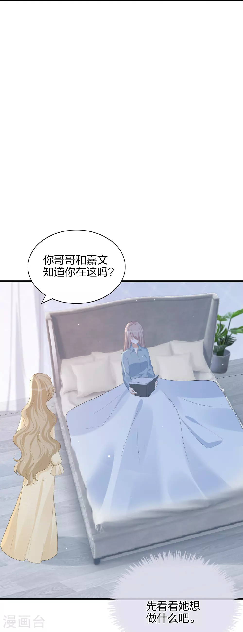 假戏真做后生了个崽免费阅读漫画,第186话 自怜自艾2图