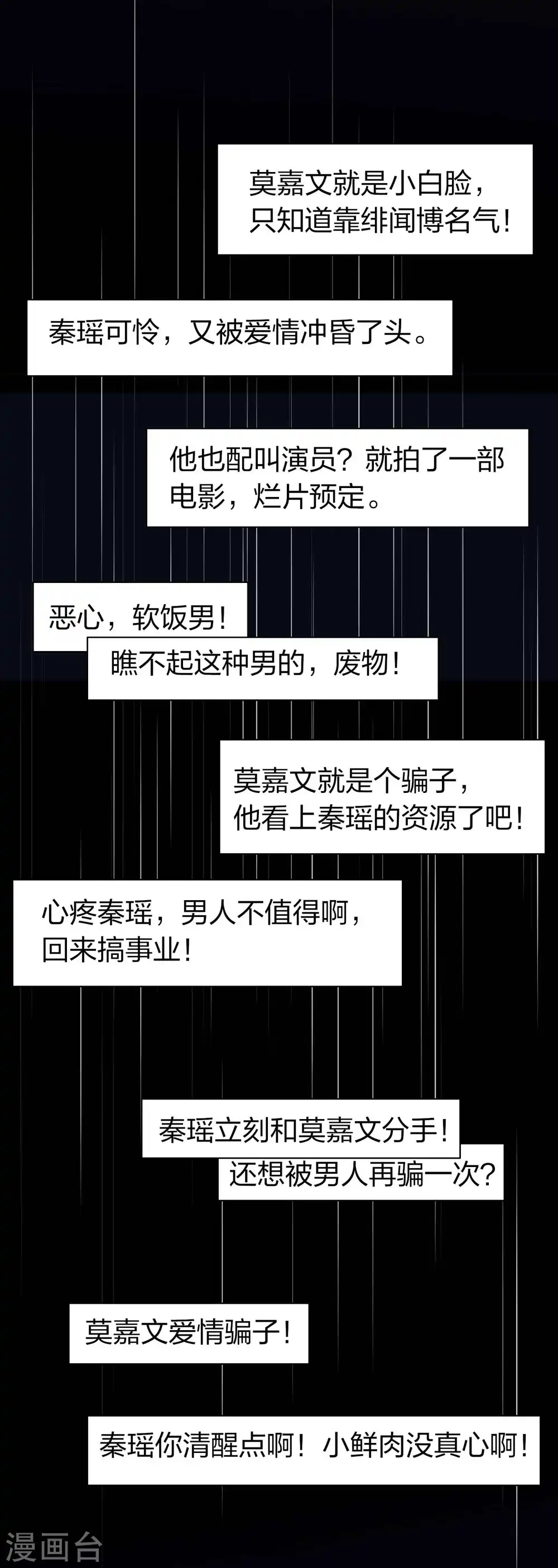 假戏真做txt春日负暄趣笔阁漫画,第89话 瑶瑶，我没地方去了2图