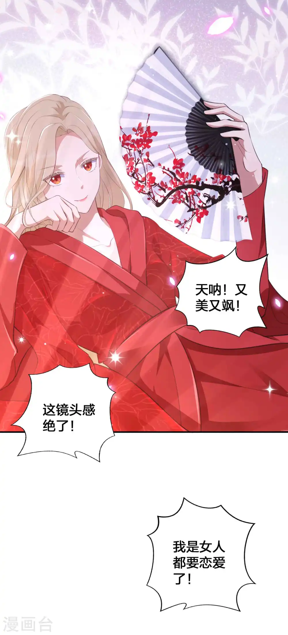 假戏真做什么生肖漫画,第141话 莫嘉文可不小哦！2图