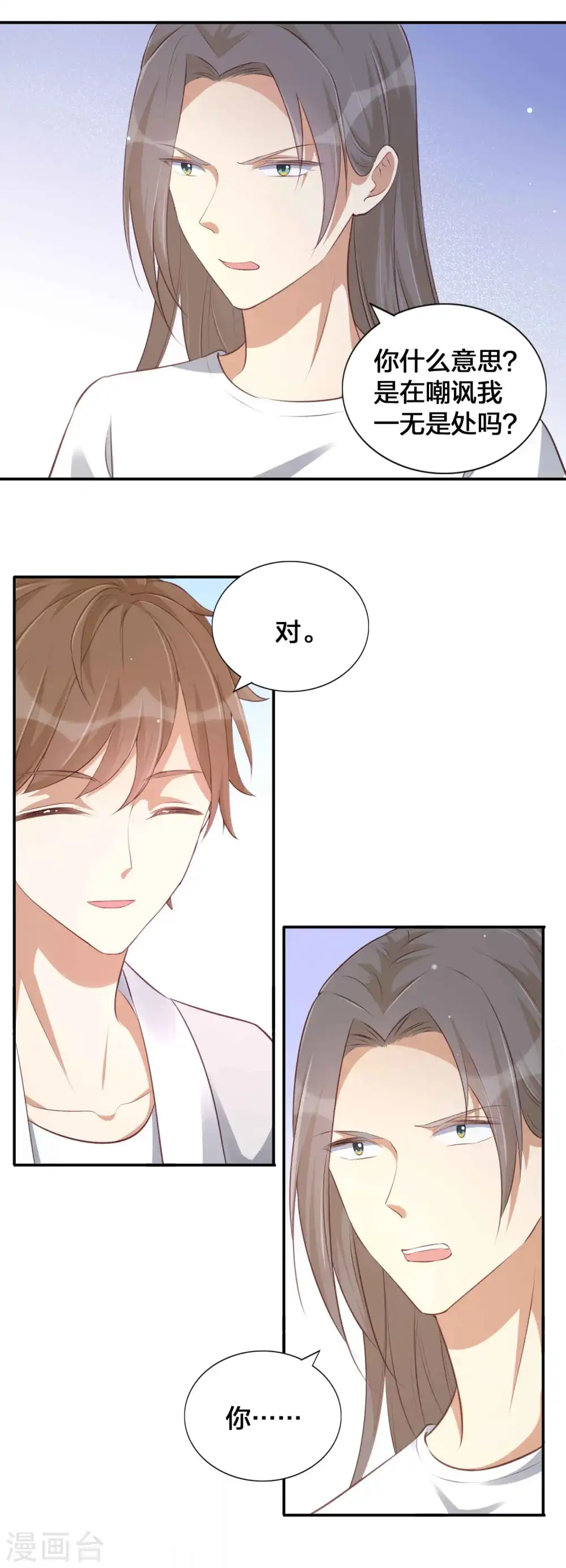 假戏真做的拼音漫画,第143话 到底谁压谁？2图