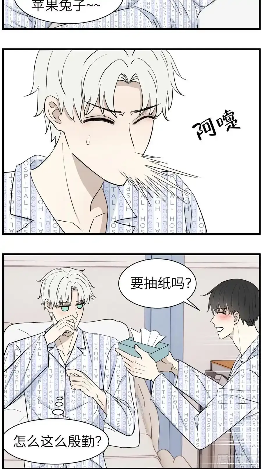 辽化吧百度贴吧漫画,献殷勤2图