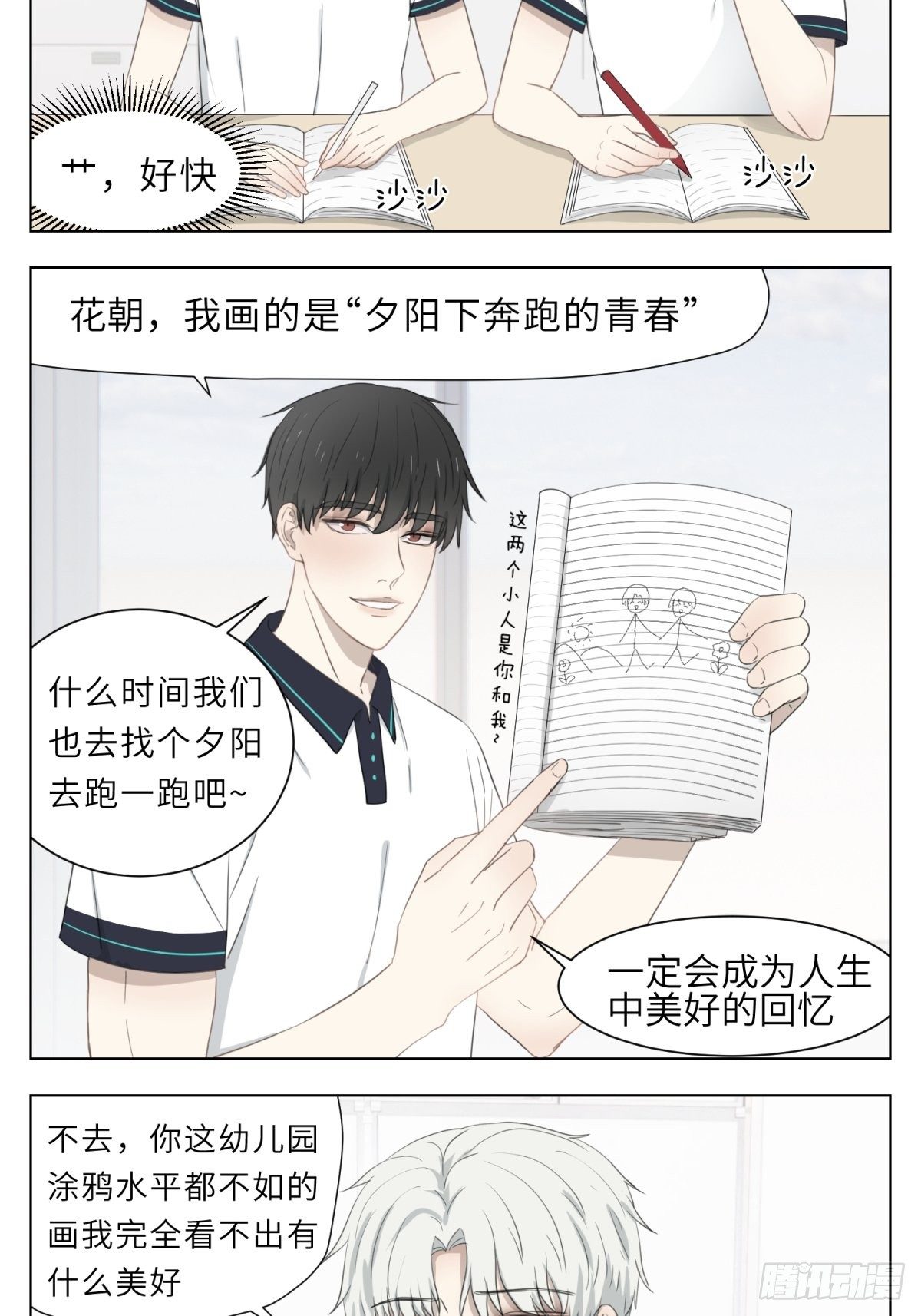 撩花花漫画,谢幕画画2图