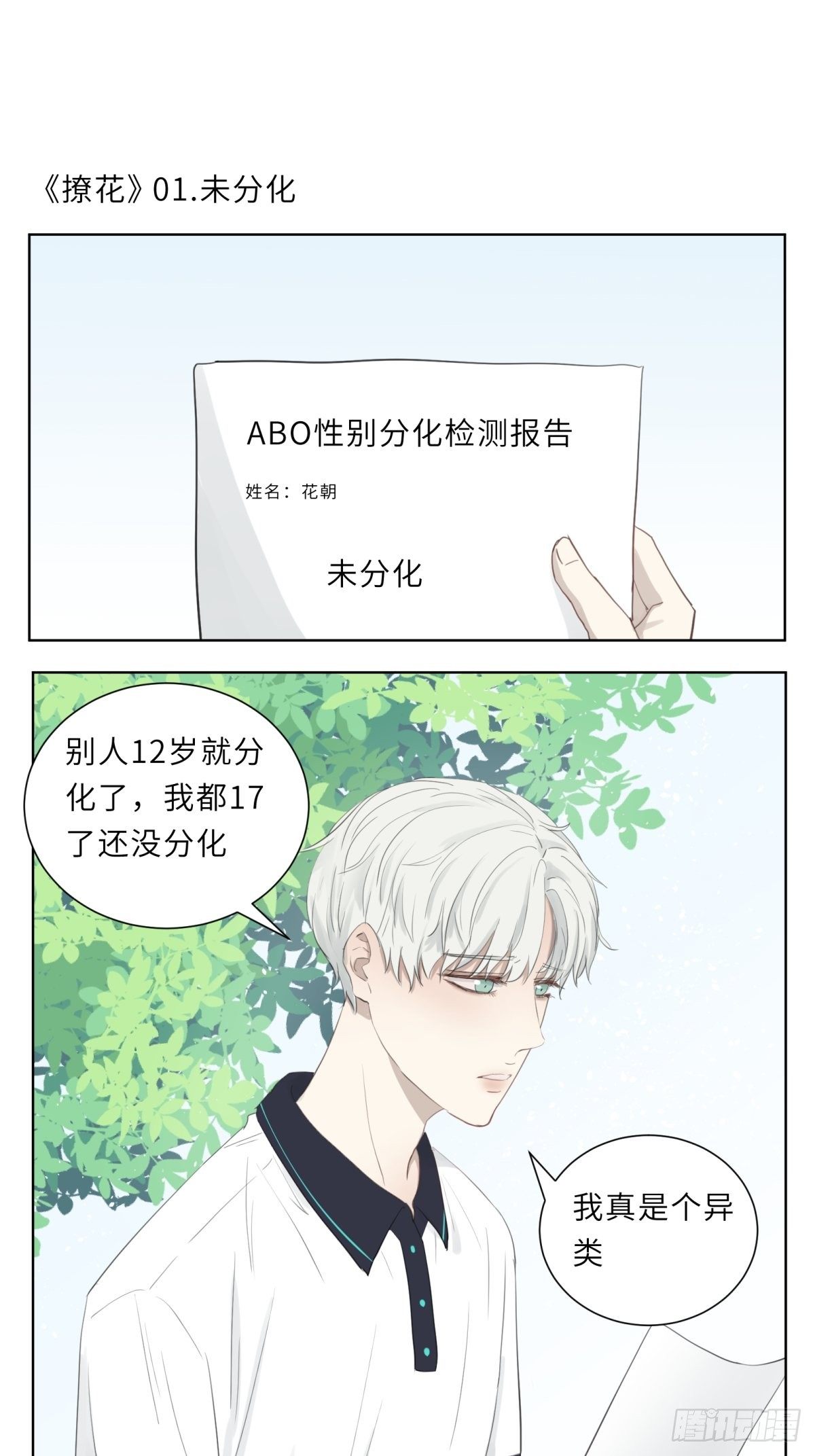 辽化吧百度贴吧漫画,未分化1图