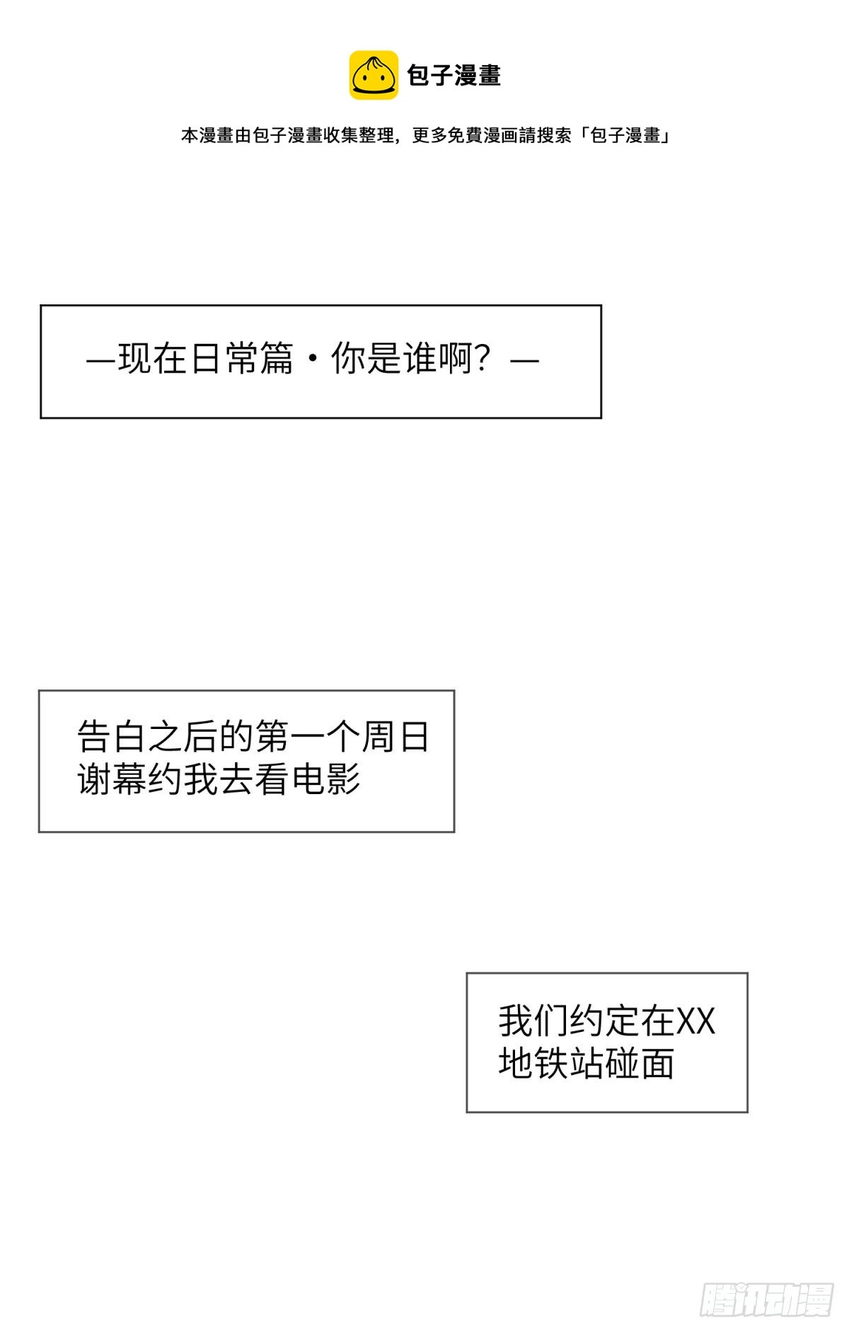 撩花刺慢动作教学漫画,你是谁啊1图