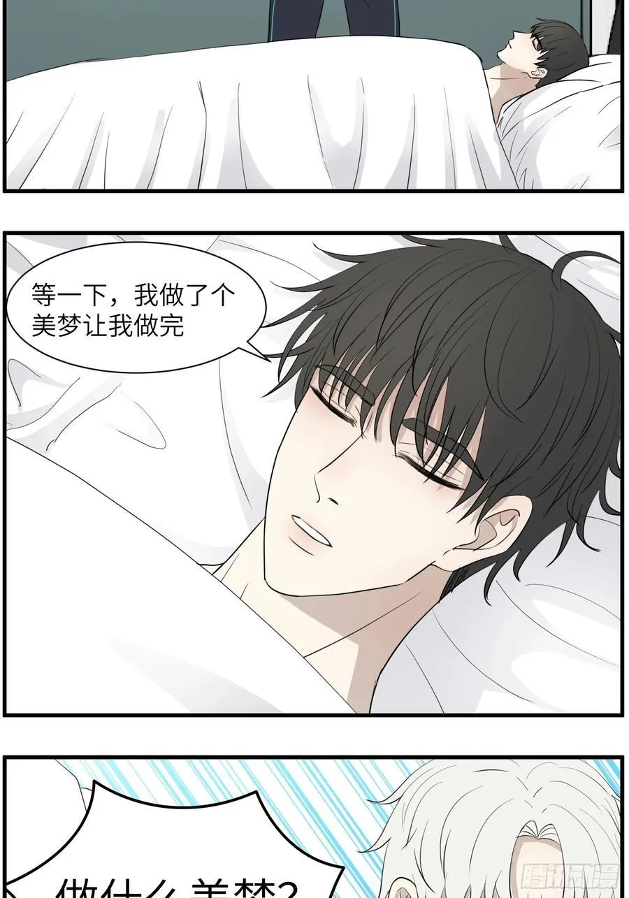 撩花刺慢动作教学漫画,叫起床2图