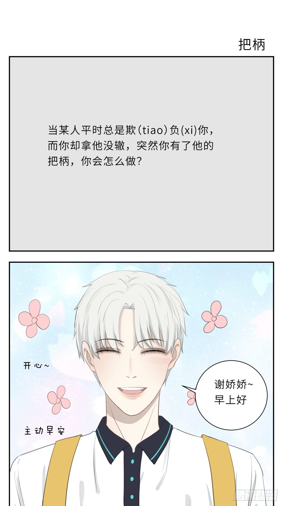 撩花糖漫画,把柄1图