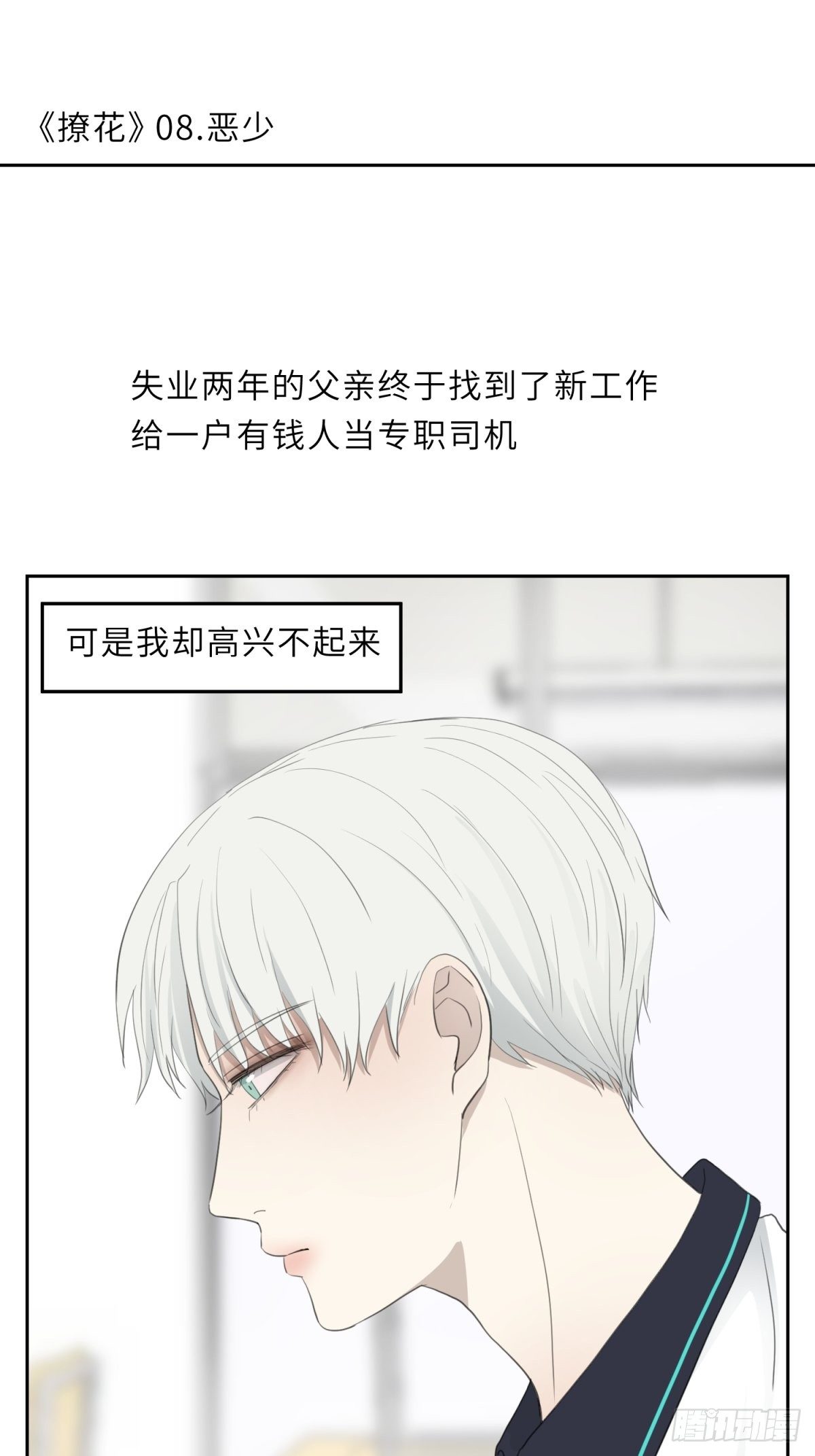 撩花糖漫画,恶少1图