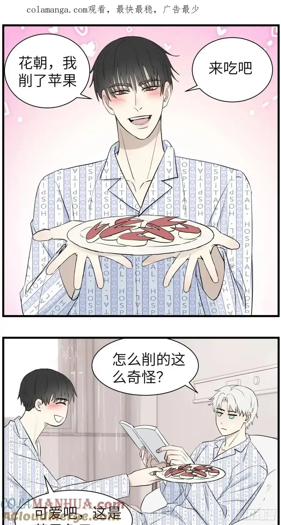 撂荒地漫画,献殷勤1图