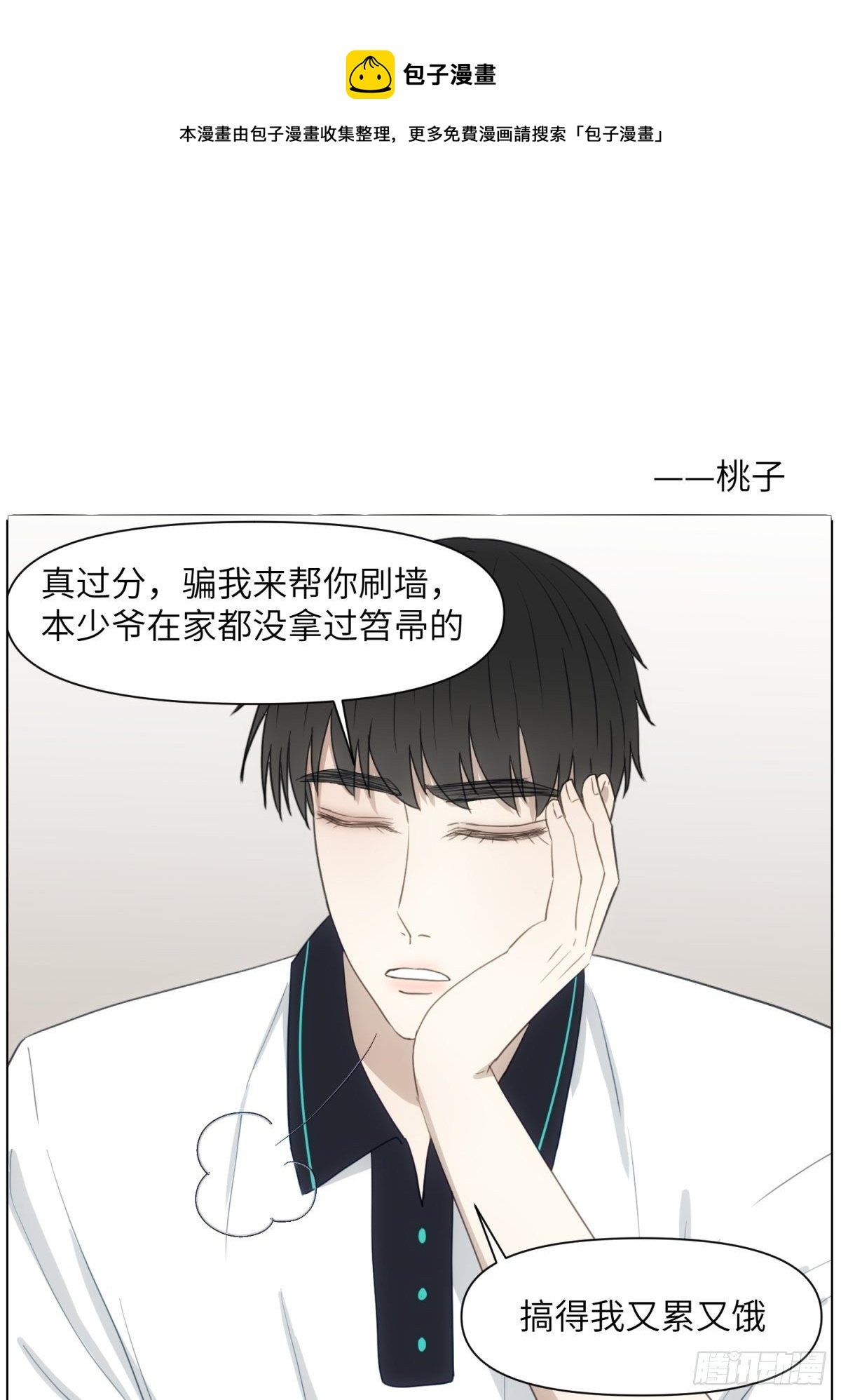 撂荒地整治漫画,桃子1图