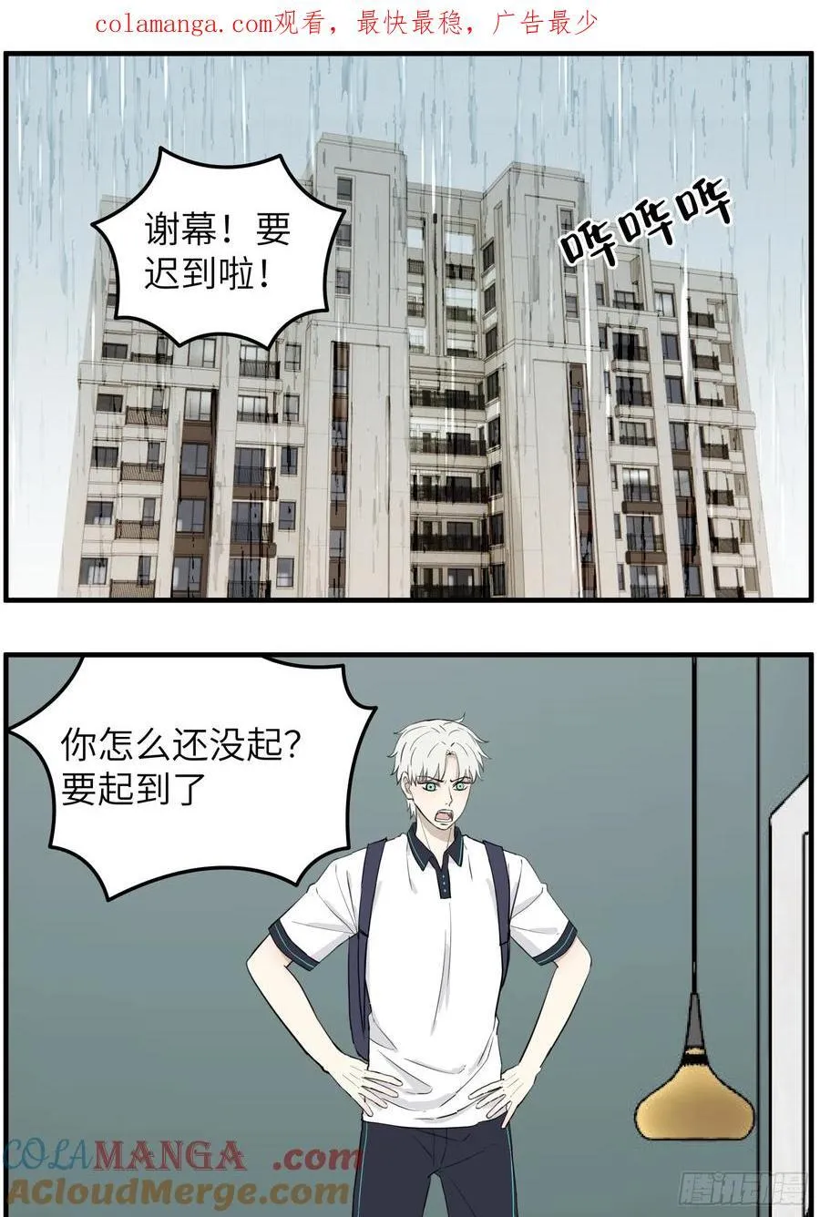 撩花手漫画,叫起床1图