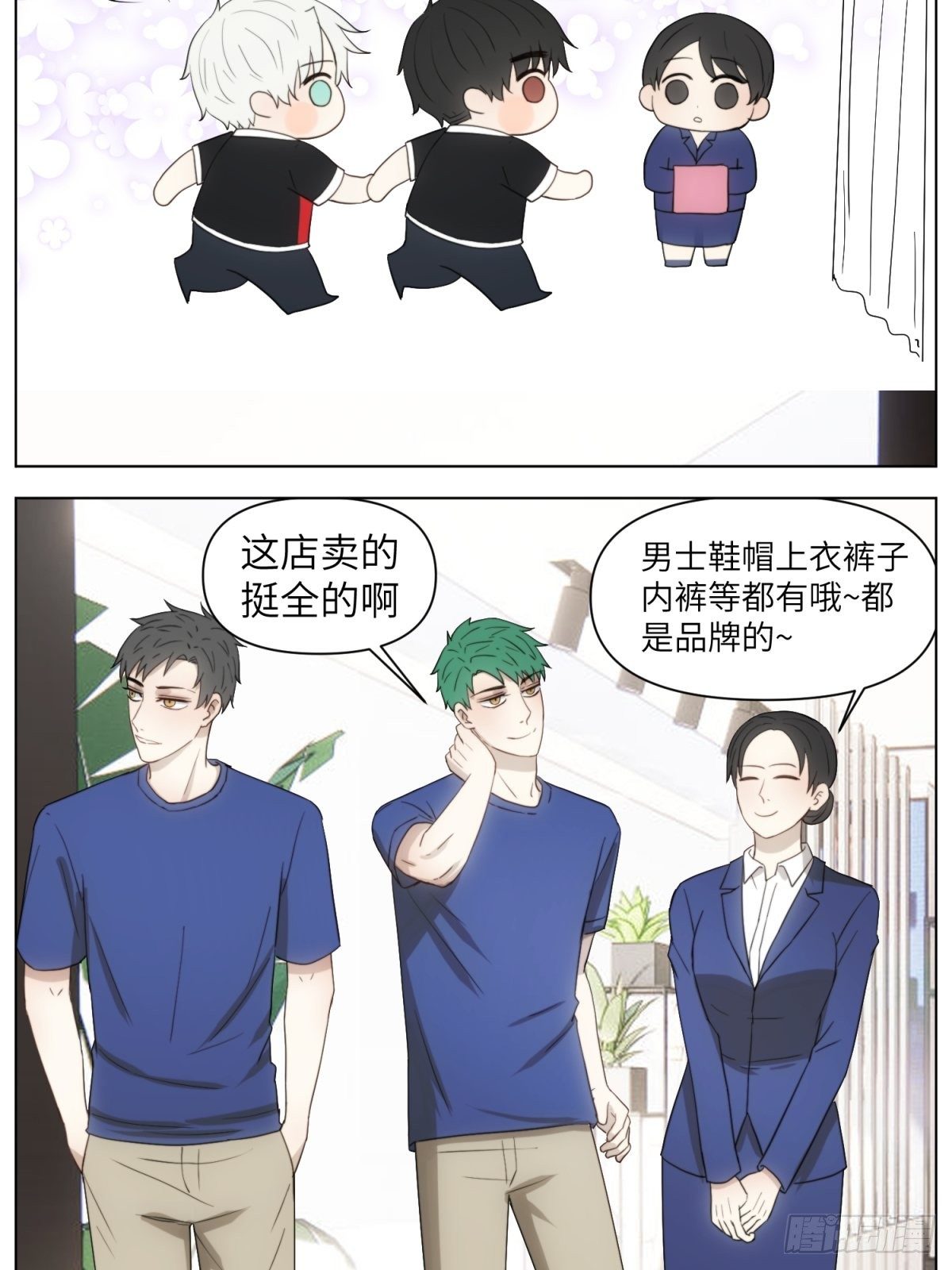 辽化高中吧漫画,试衣间-现在篇日常1图
