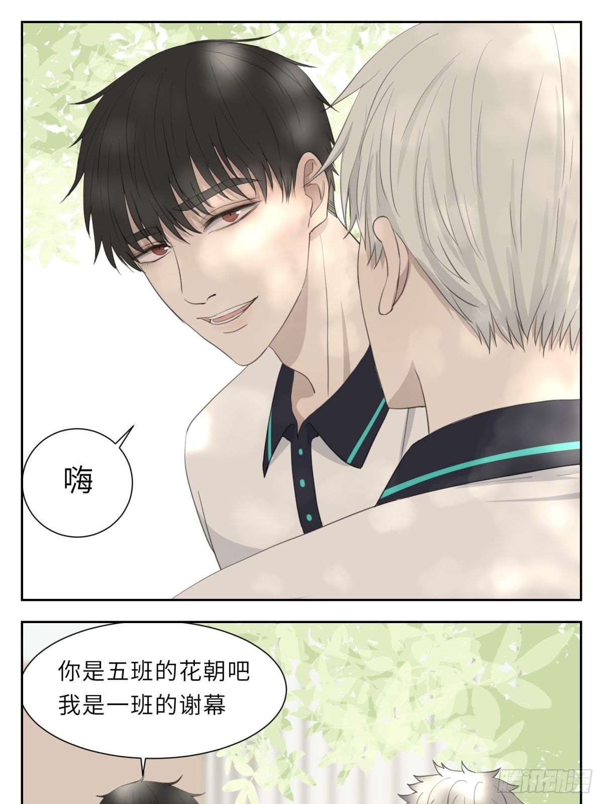 撩花边漫画,结下梁子21图