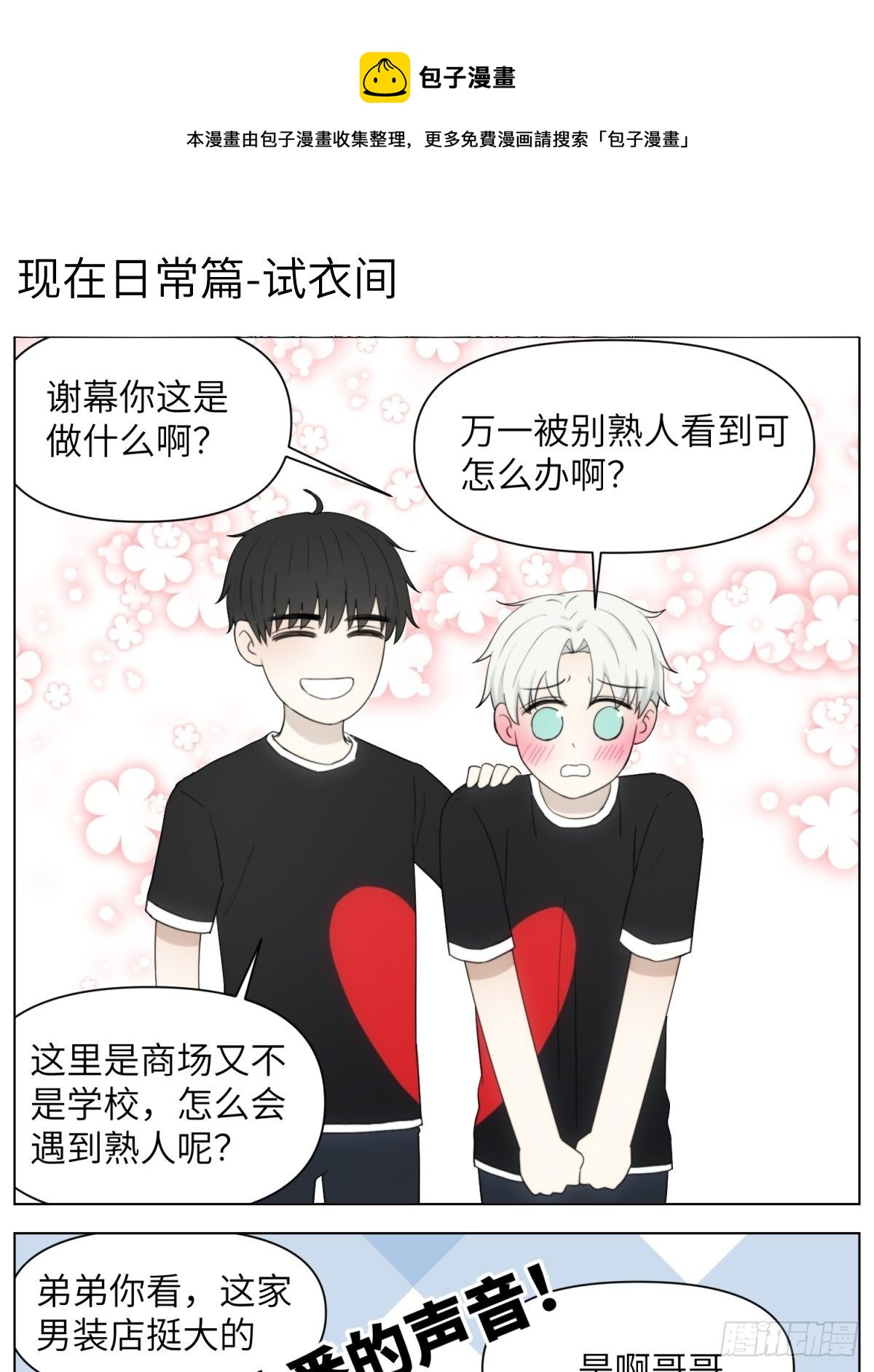 撩花之月小说漫画,试衣间-现在篇日常1图