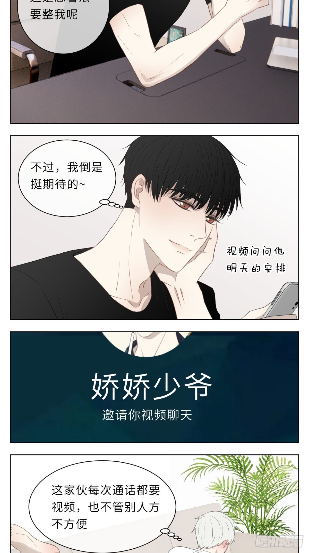 撩花漫画下拉式漫画,你喜欢我吧2图