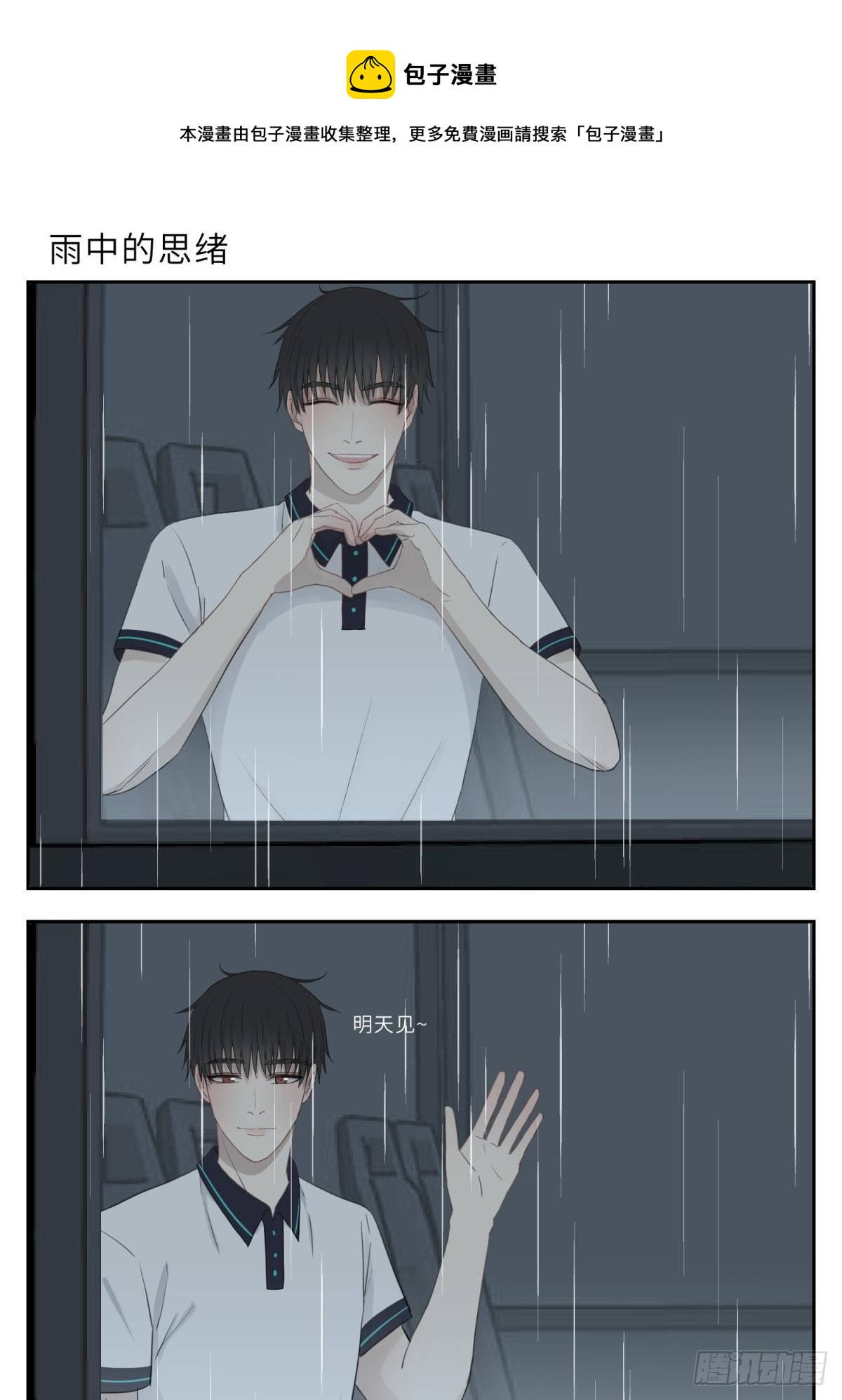 撩花花漫画,雨中思绪1图