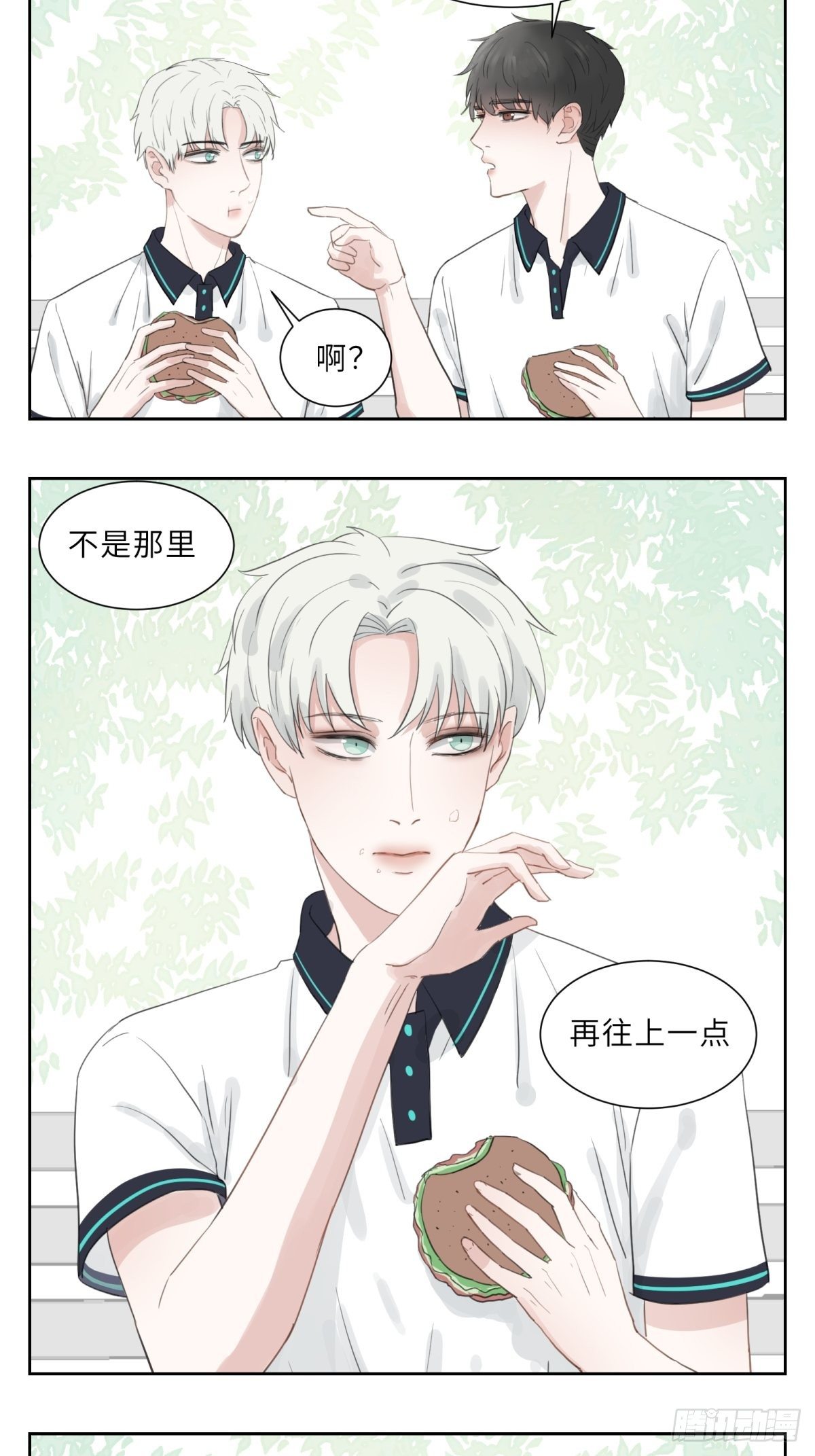 撂荒漫画,沾到脸上了2图