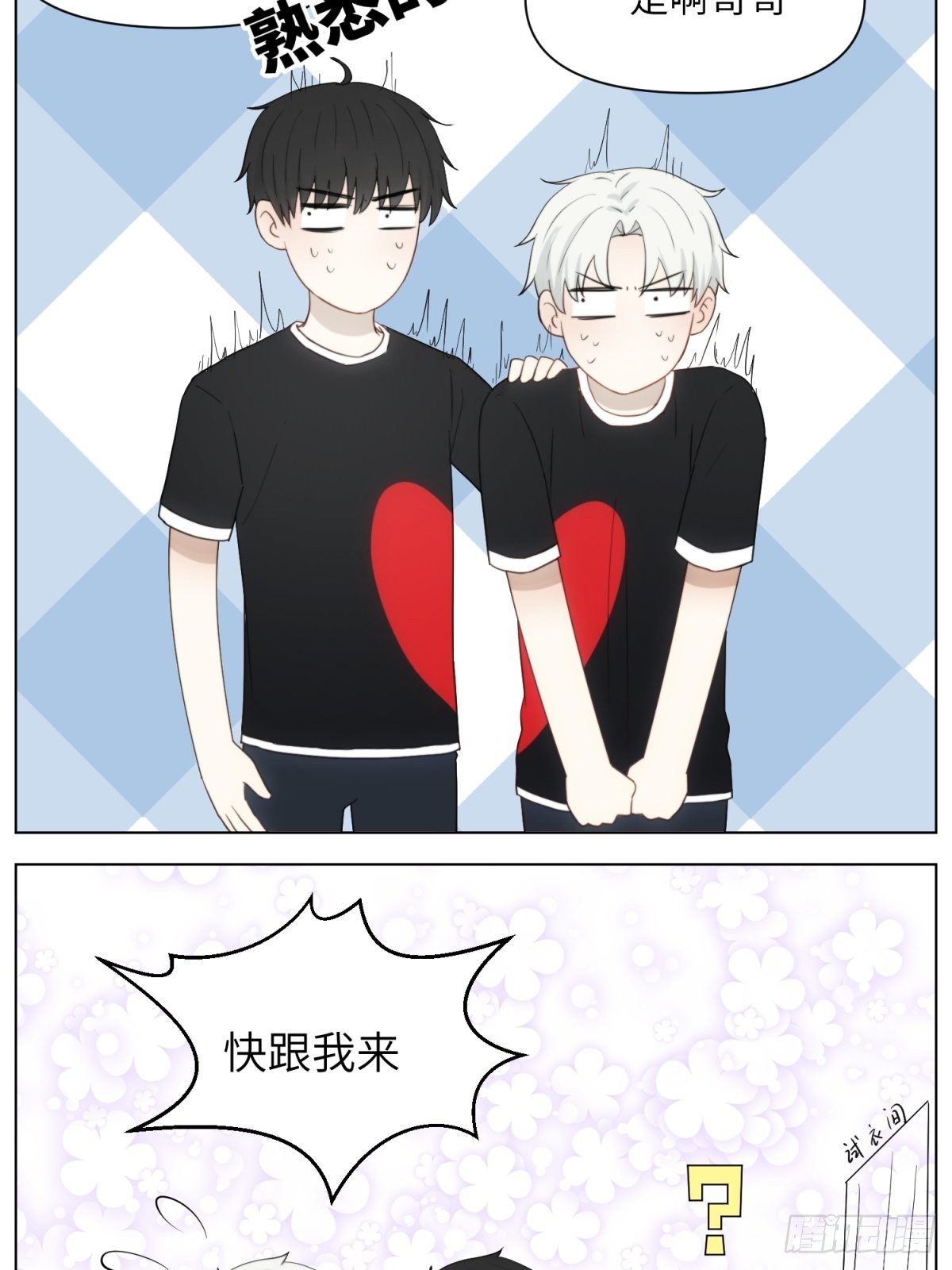 辽化吧百度贴吧漫画,试衣间-现在篇日常2图