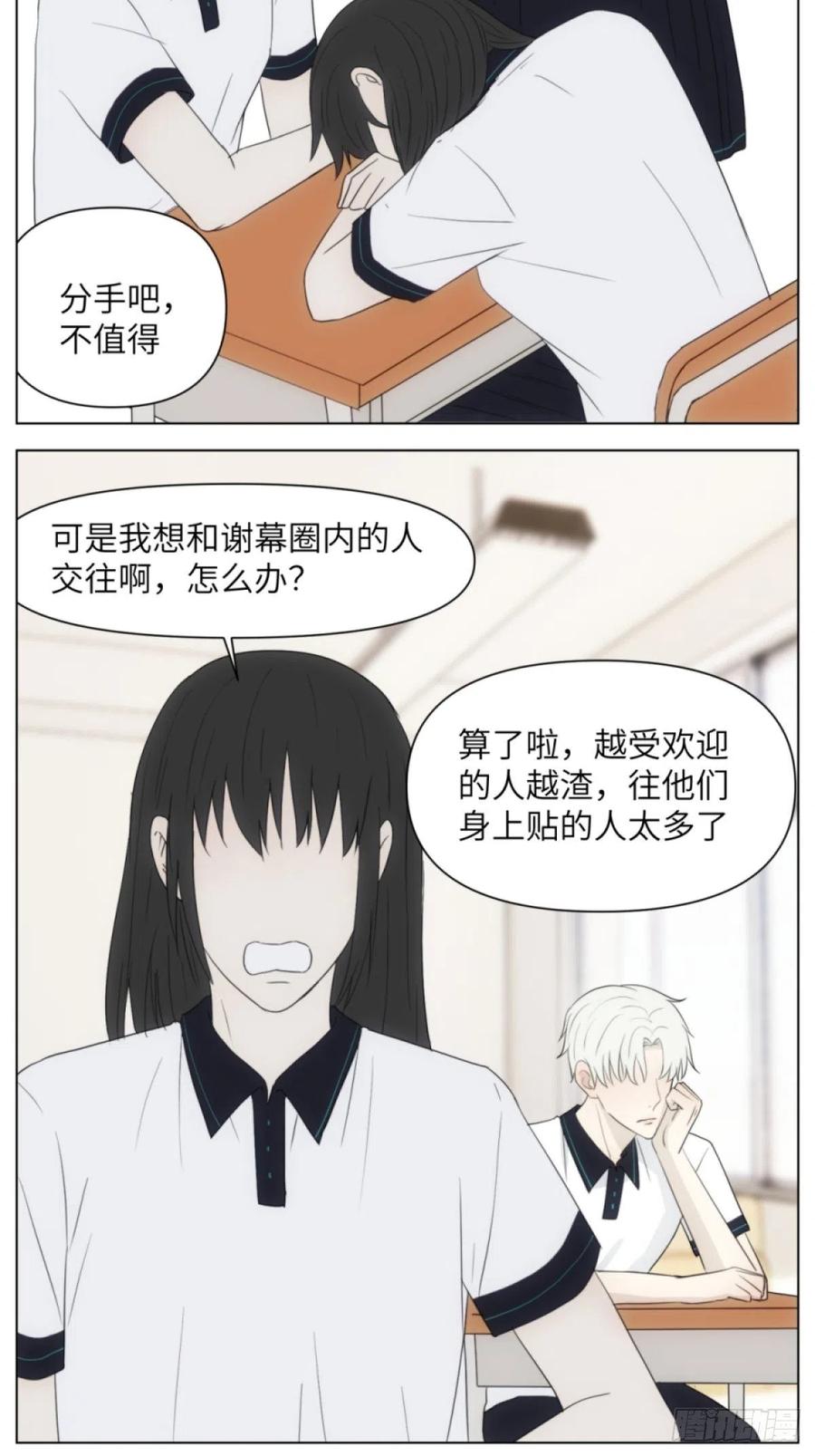 辽化高中吧漫画,花朝和谢幕过去的故事21图