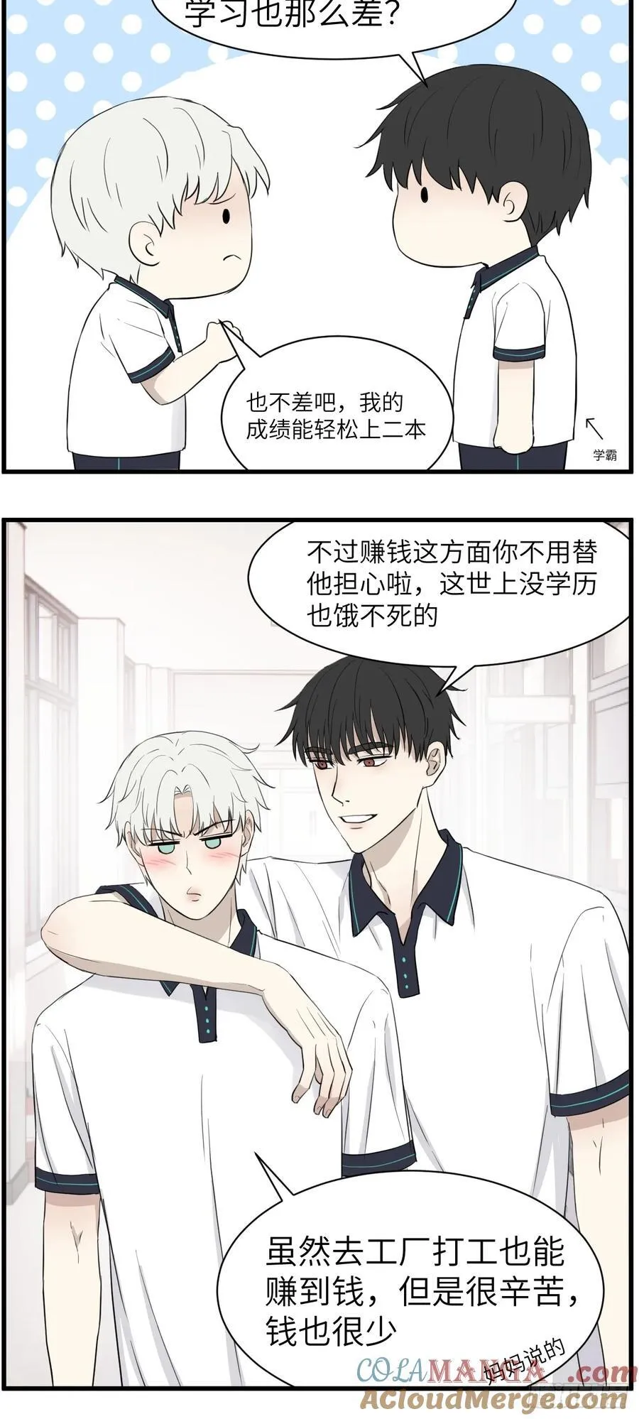 辽化高中吧漫画,劝学1图
