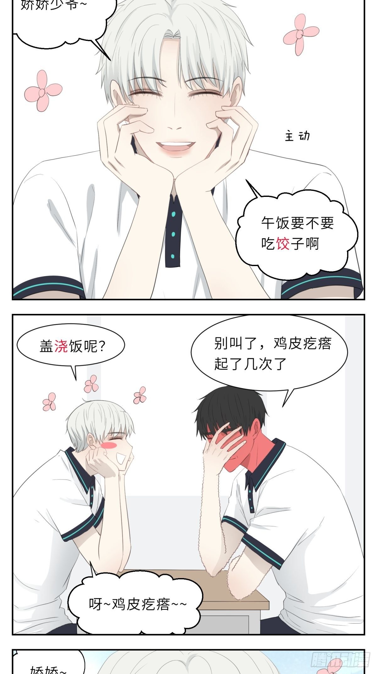 撂荒的定义漫画,把柄1图