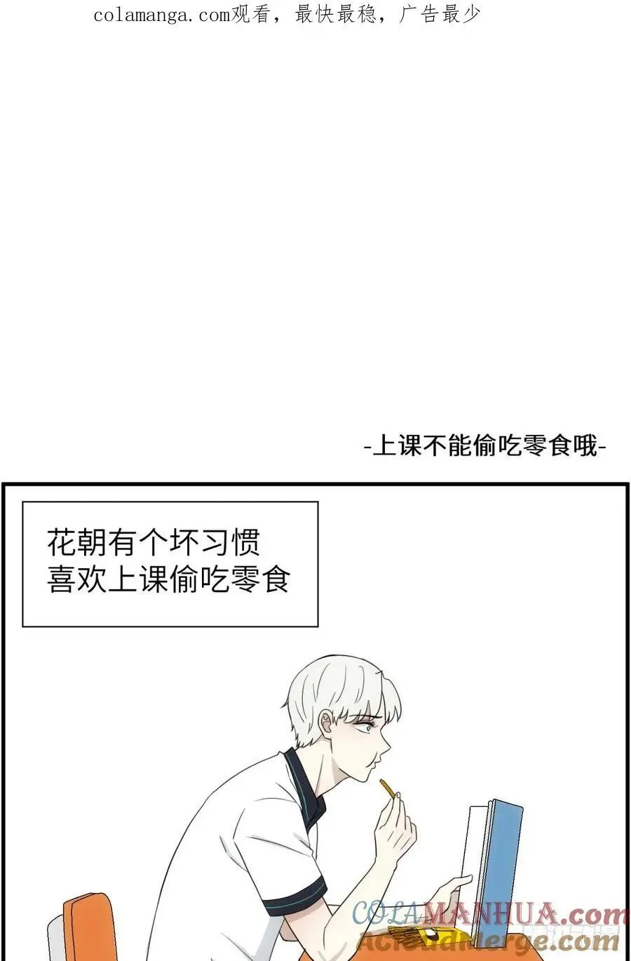 辽化吧百度贴吧漫画,吃零食1图