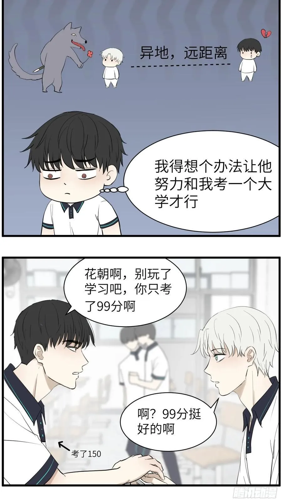 撩花漫画,上同一所大学吧2图