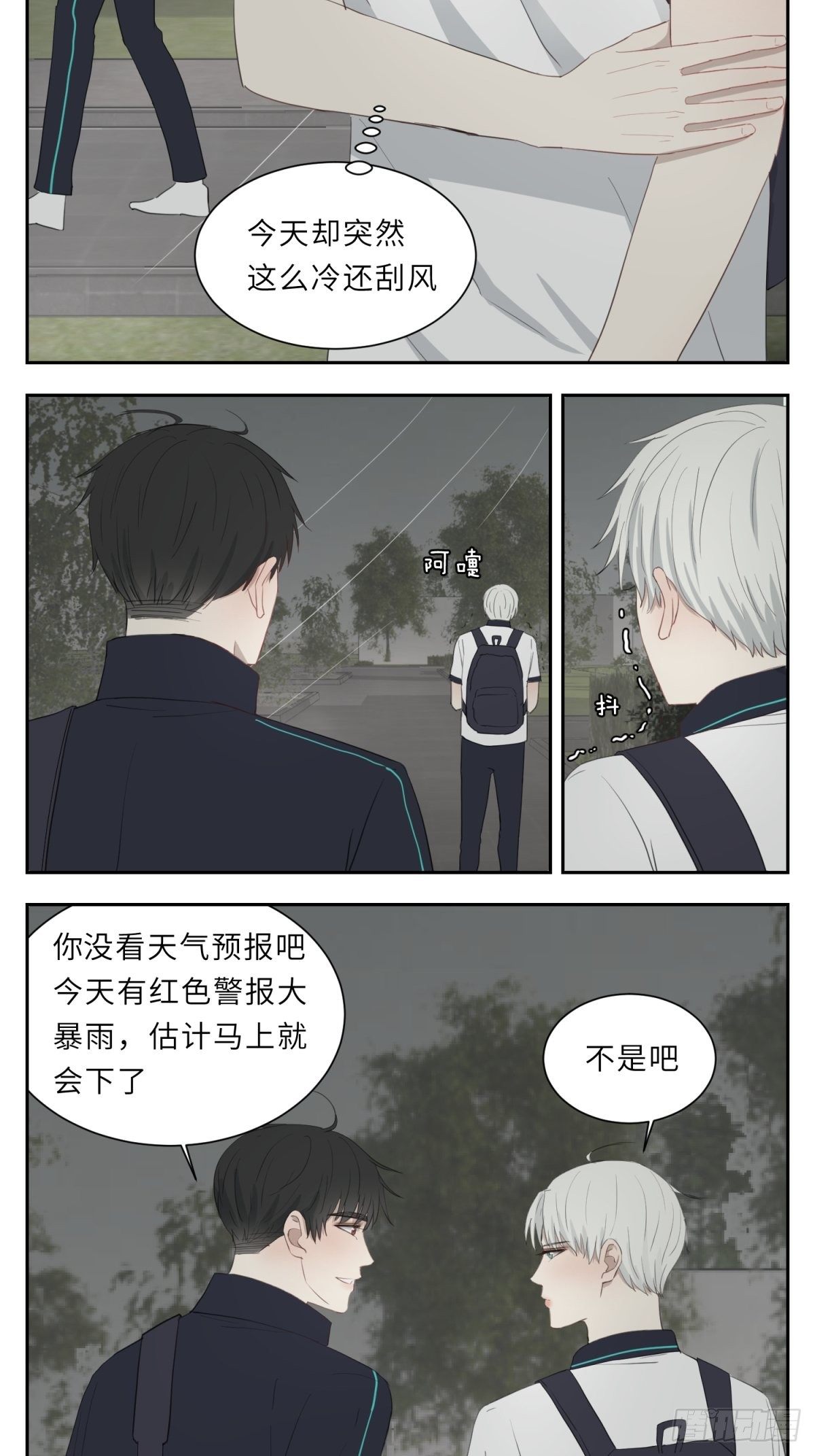 撩花刺慢动作教学漫画,天凉2图