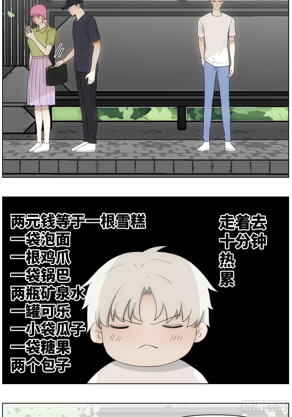 辽化吧百度贴吧漫画,小哥坐车吗2图