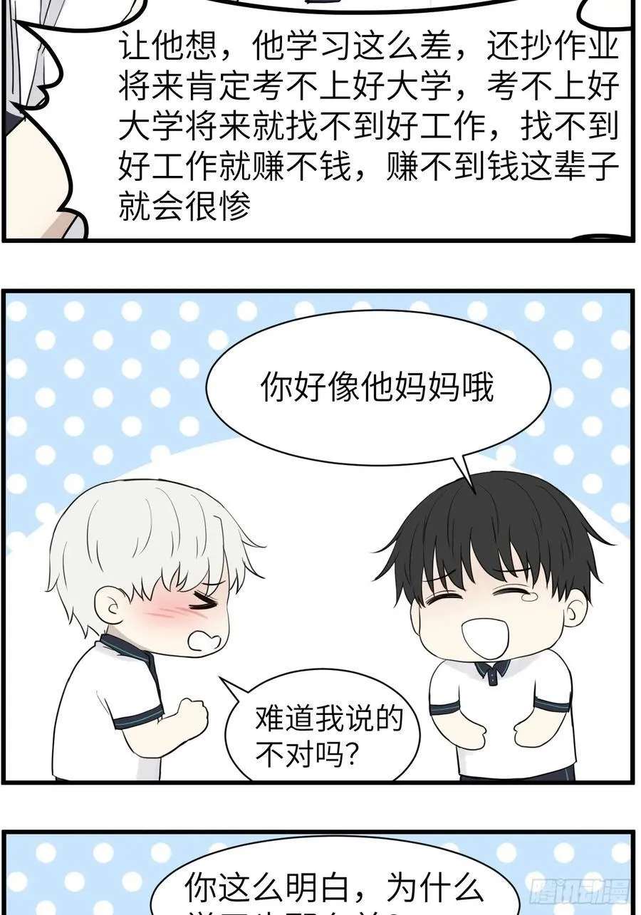 辽化高中吧漫画,劝学2图