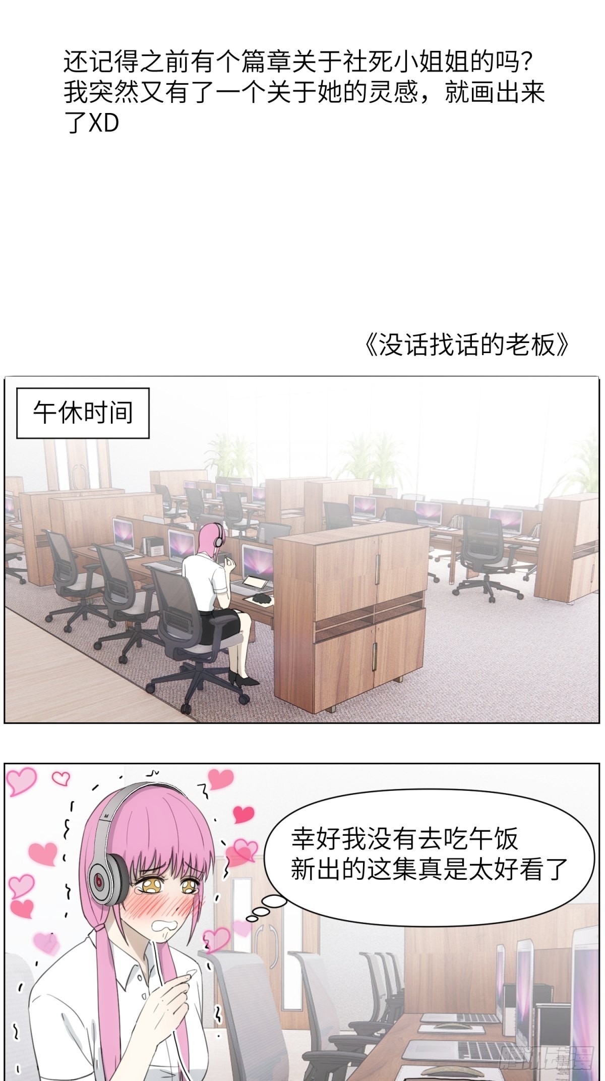 撂荒地整治合同范本漫画,社死2-没话找话的老板1图