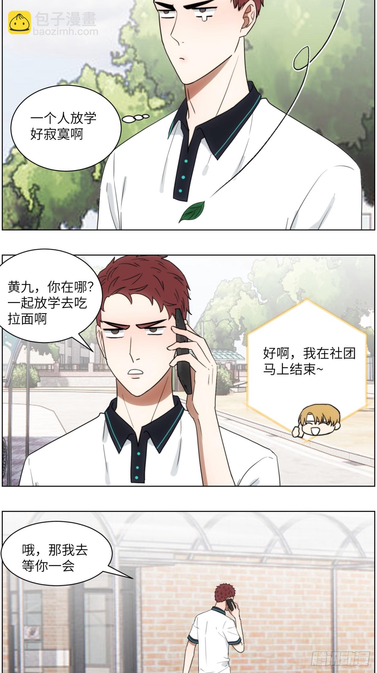 撩花手漫画,再次心动2图