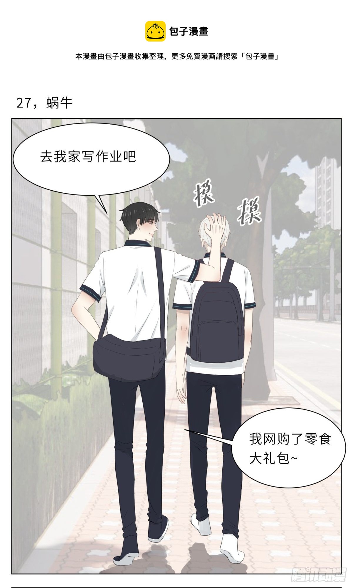 撂荒地漫画,蜗牛1图