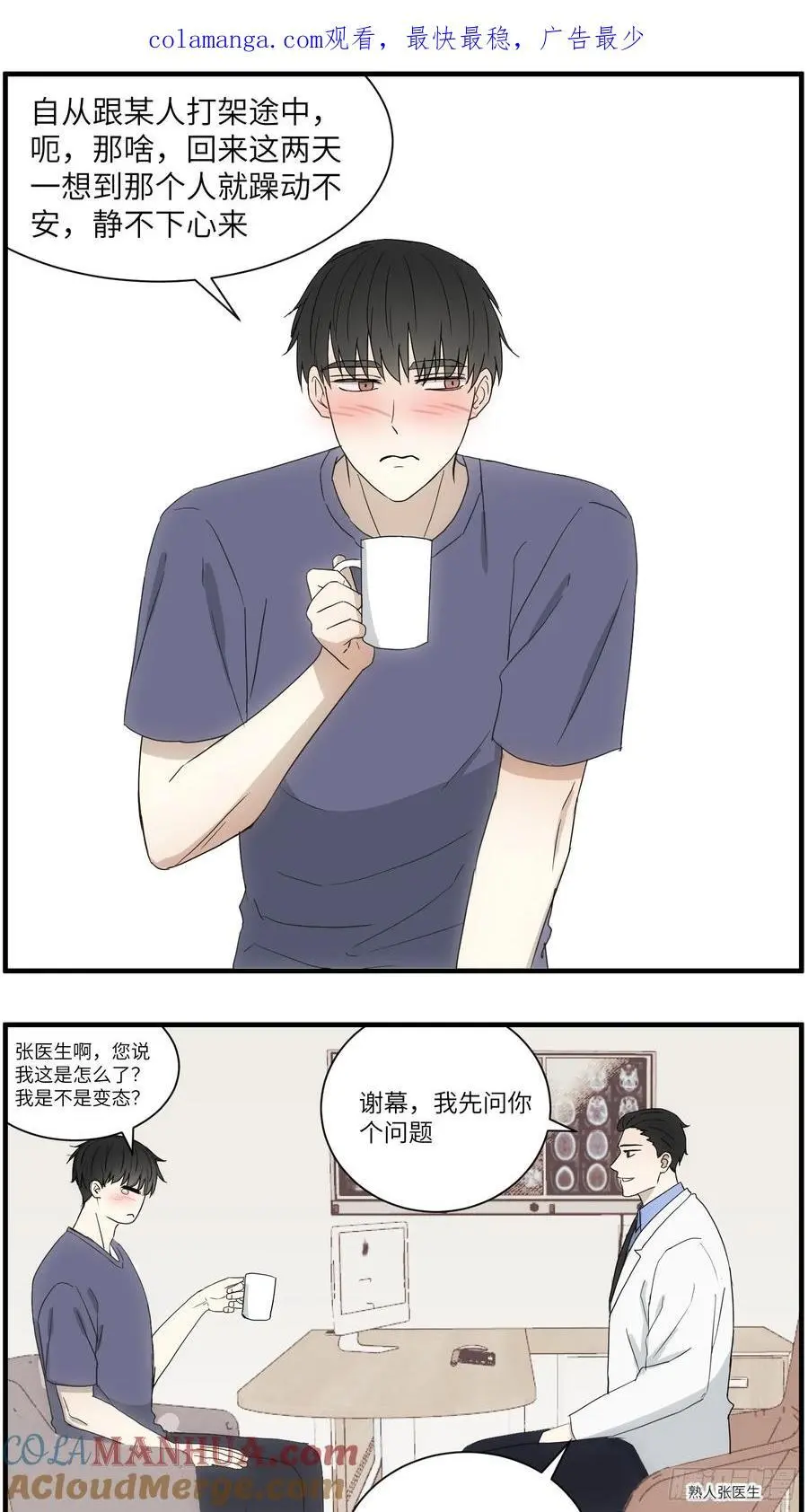 蓼花漫画,过去的故事-打架51图