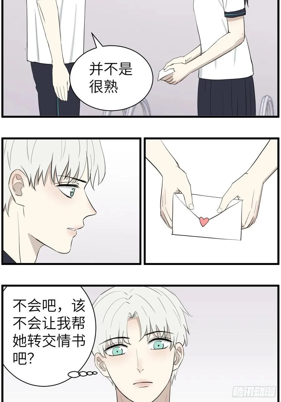 辽化吧百度贴吧漫画,送情书2图