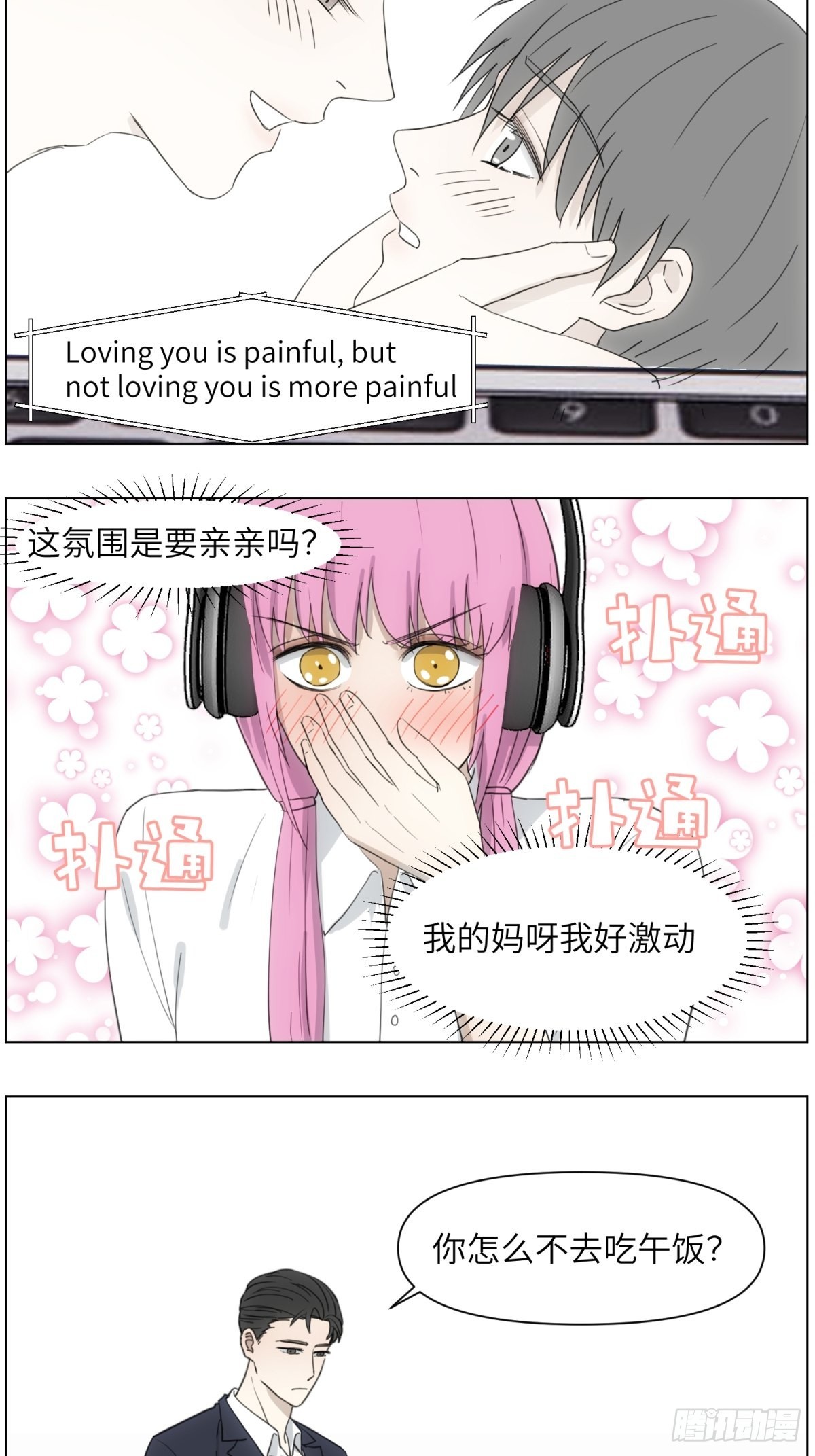 撩花花是什么意思漫画,社死2-没话找话的老板2图