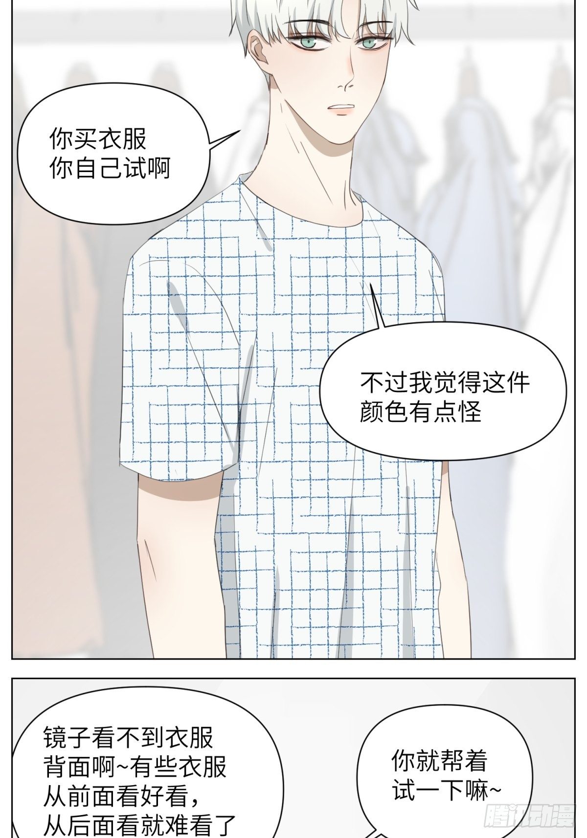 撂荒地整治实施方案漫画,现在篇日常-买衣服2图